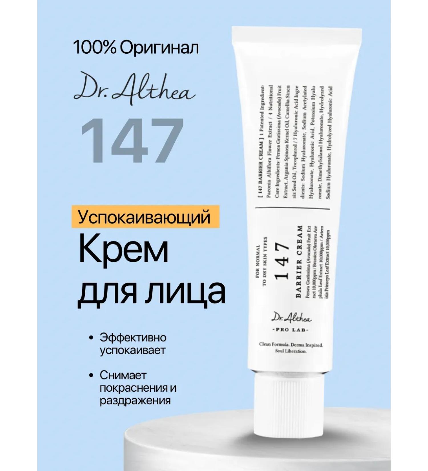 Dr Althea Deeply moisturizer 147 Barrier Cream - Buy Online on GoSupps.com