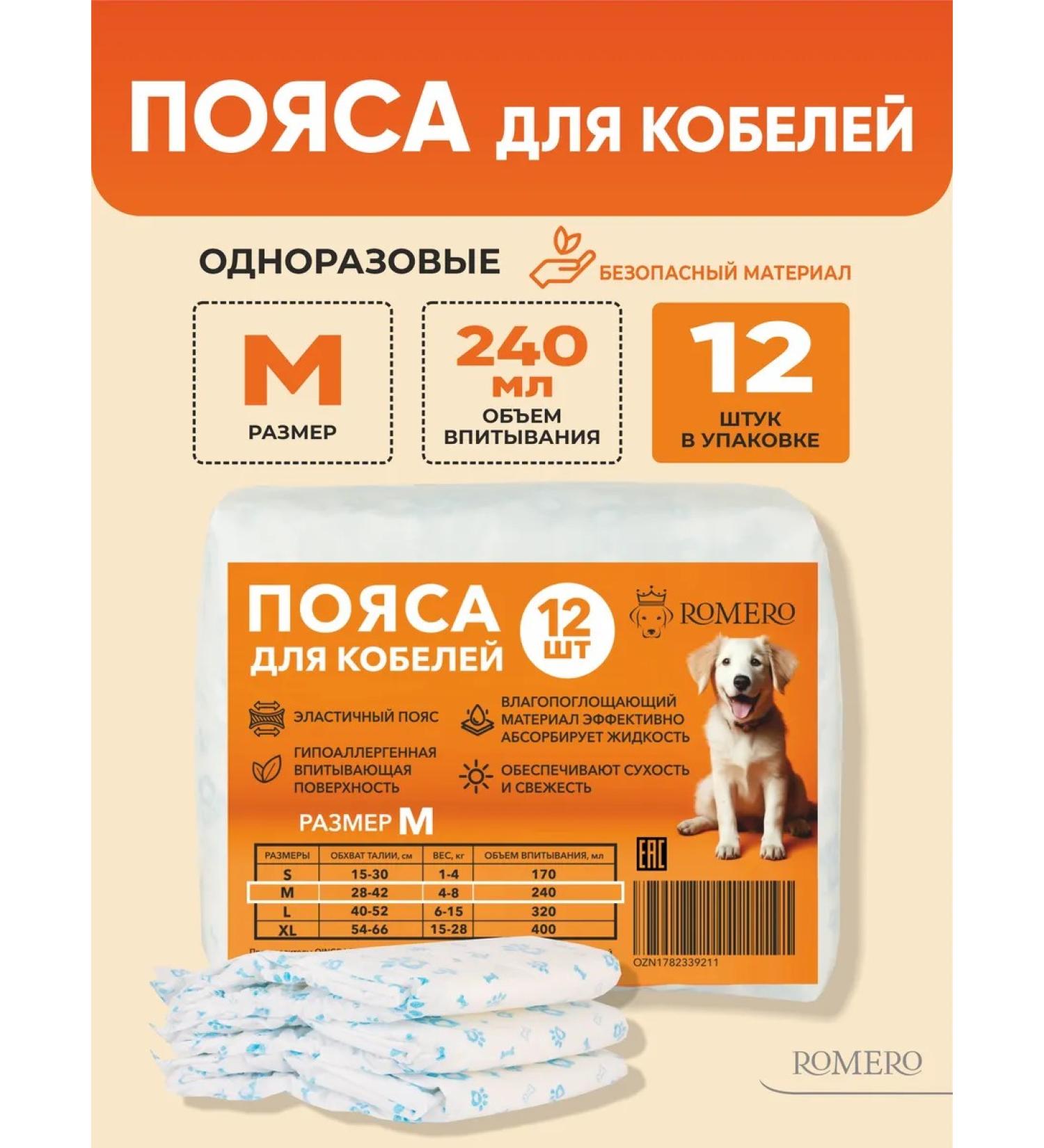 ROMERO Single -single male belt m 12 pcs - Buy Online on GoSupps.com