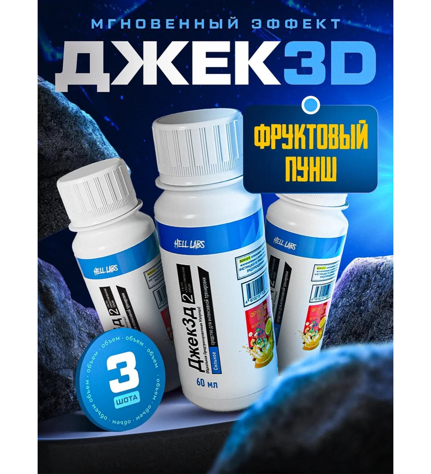 Hell Labs 3 Shota Predtren Jack3d 60ml Fruit punch - Buy Online on GoSupps.com