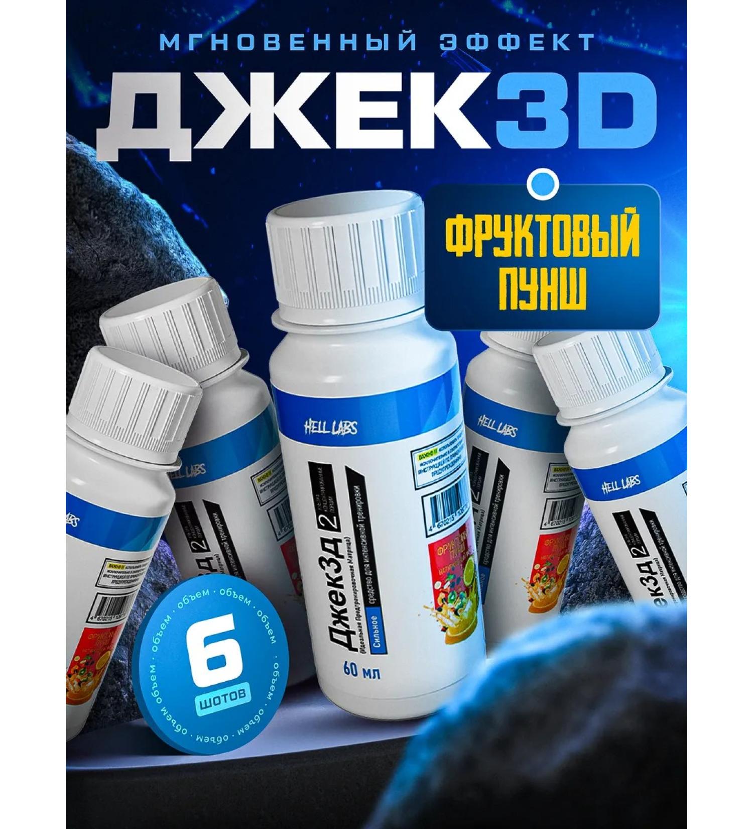 Hell Labs 6 Shotov Features Jack3d 60ml Fruit Punch - Buy Online on GoSupps.com