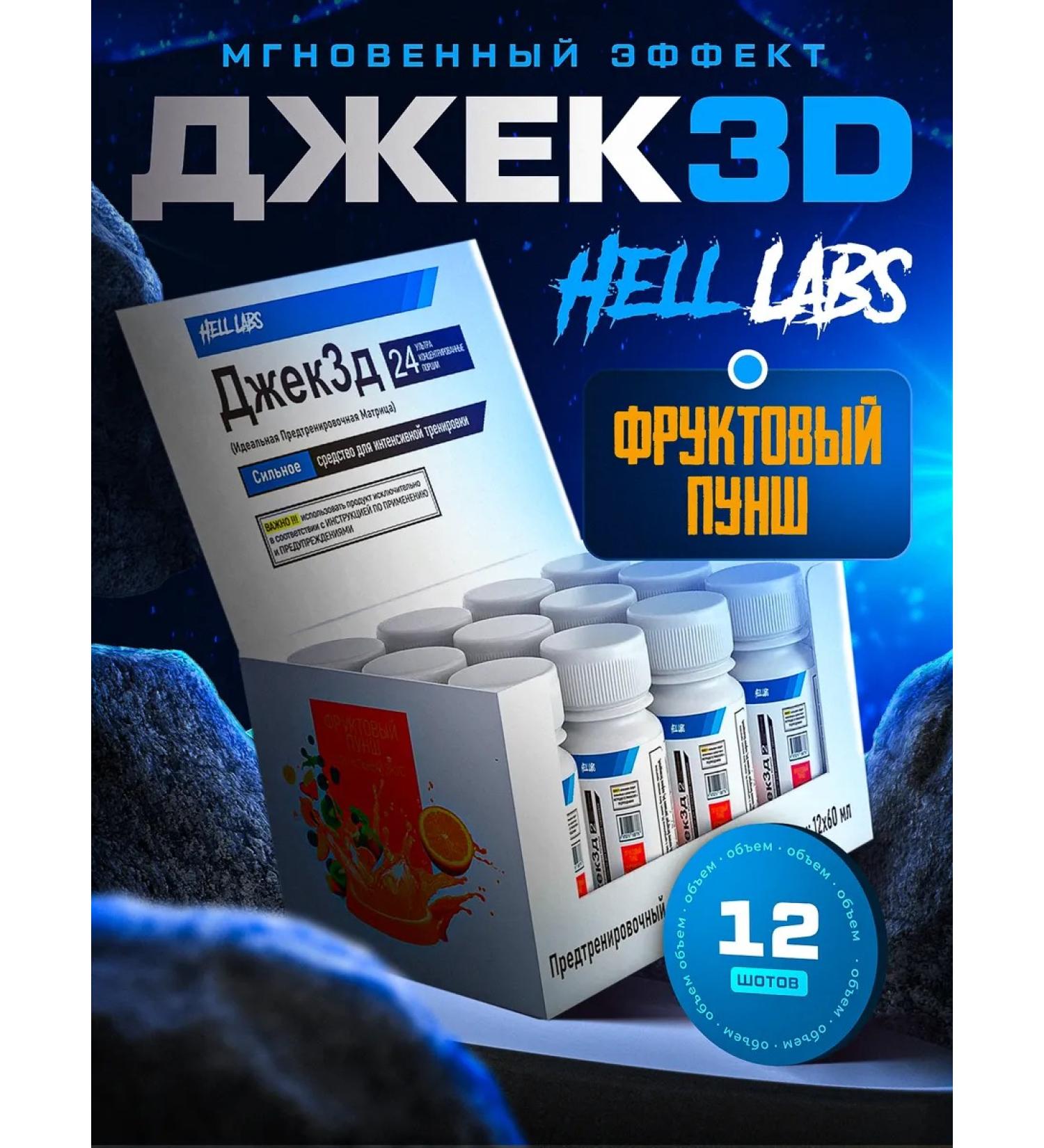 Hell Labs 12 Shotov Jack 3d 60ml Fruit Punch - Buy Online on GoSupps.com
