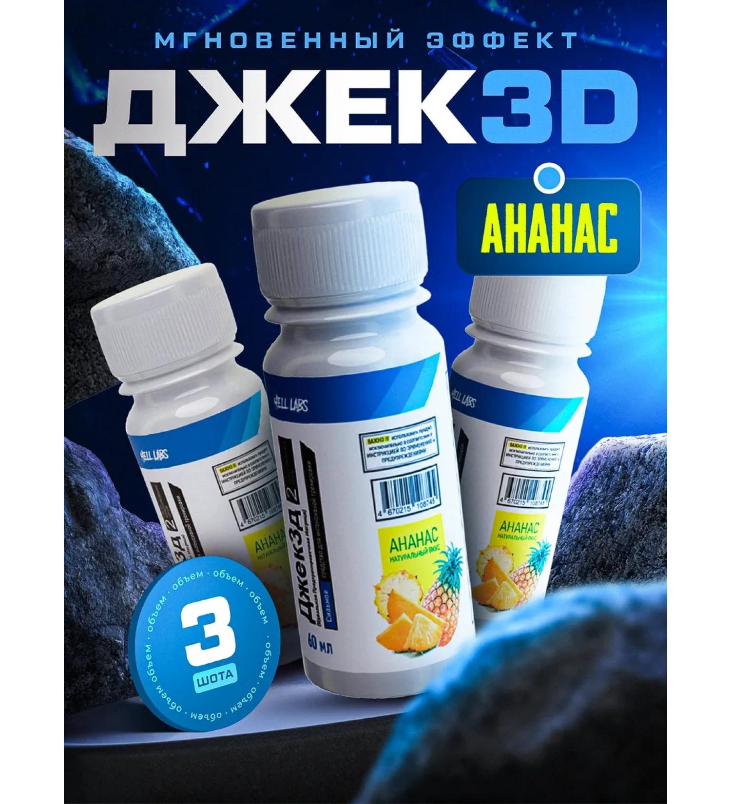 Hell Labs 3 Shota Prefrend Jack3d 60ml Pineapple - Buy Online on GoSupps.com