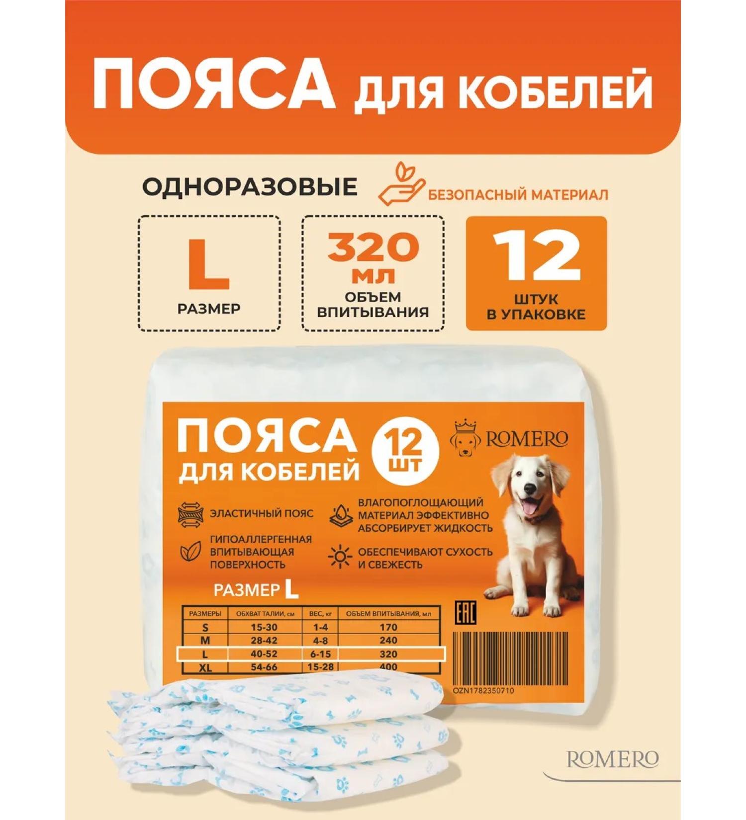 ROMERO One -time male belt l 12 pcs - Buy Online on GoSupps.com