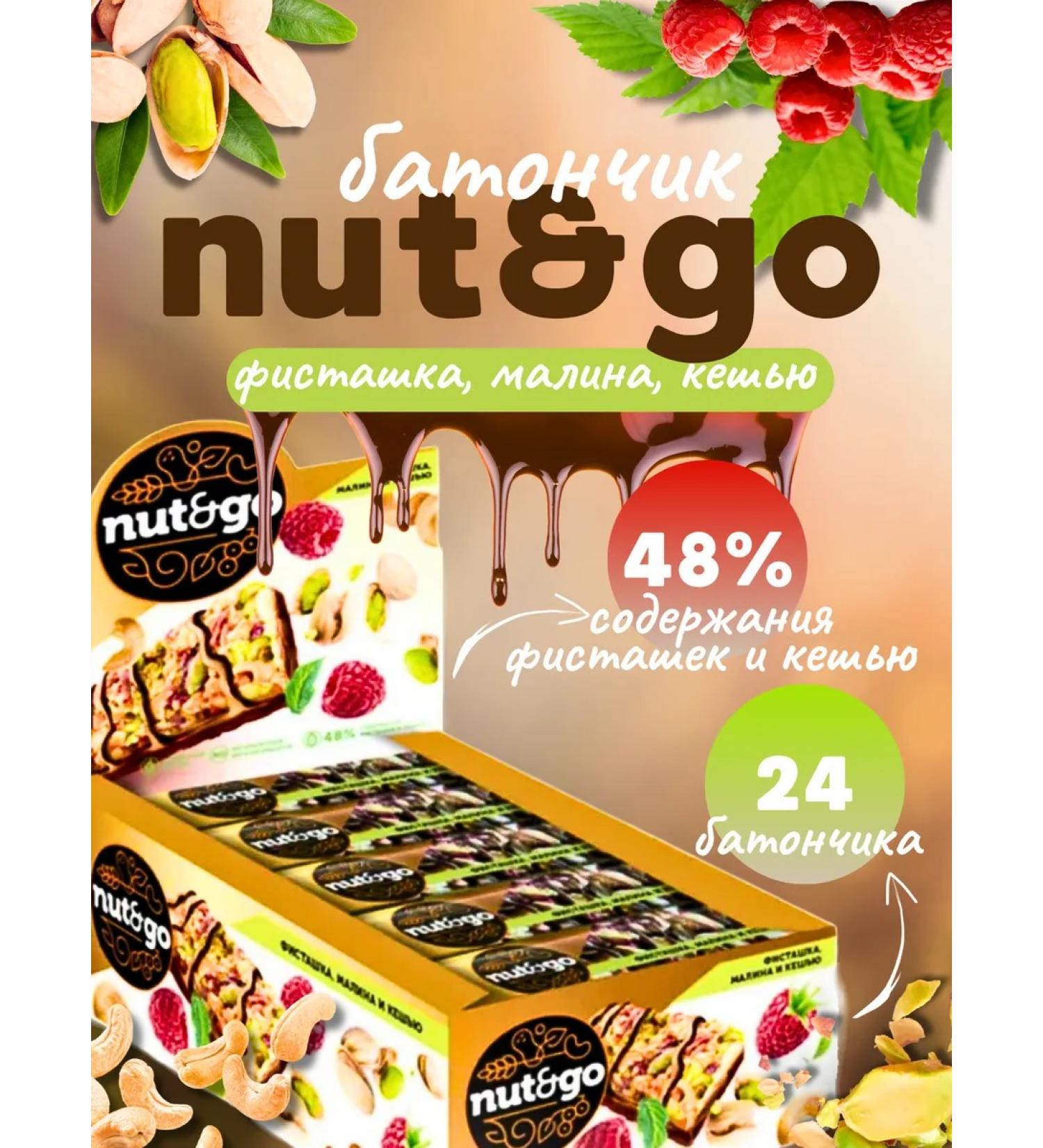 KDV Nut & Go Batonchik Pistashki Raspberry and Kasheyu 28g 24pcs - Buy Online on GoSupps.com