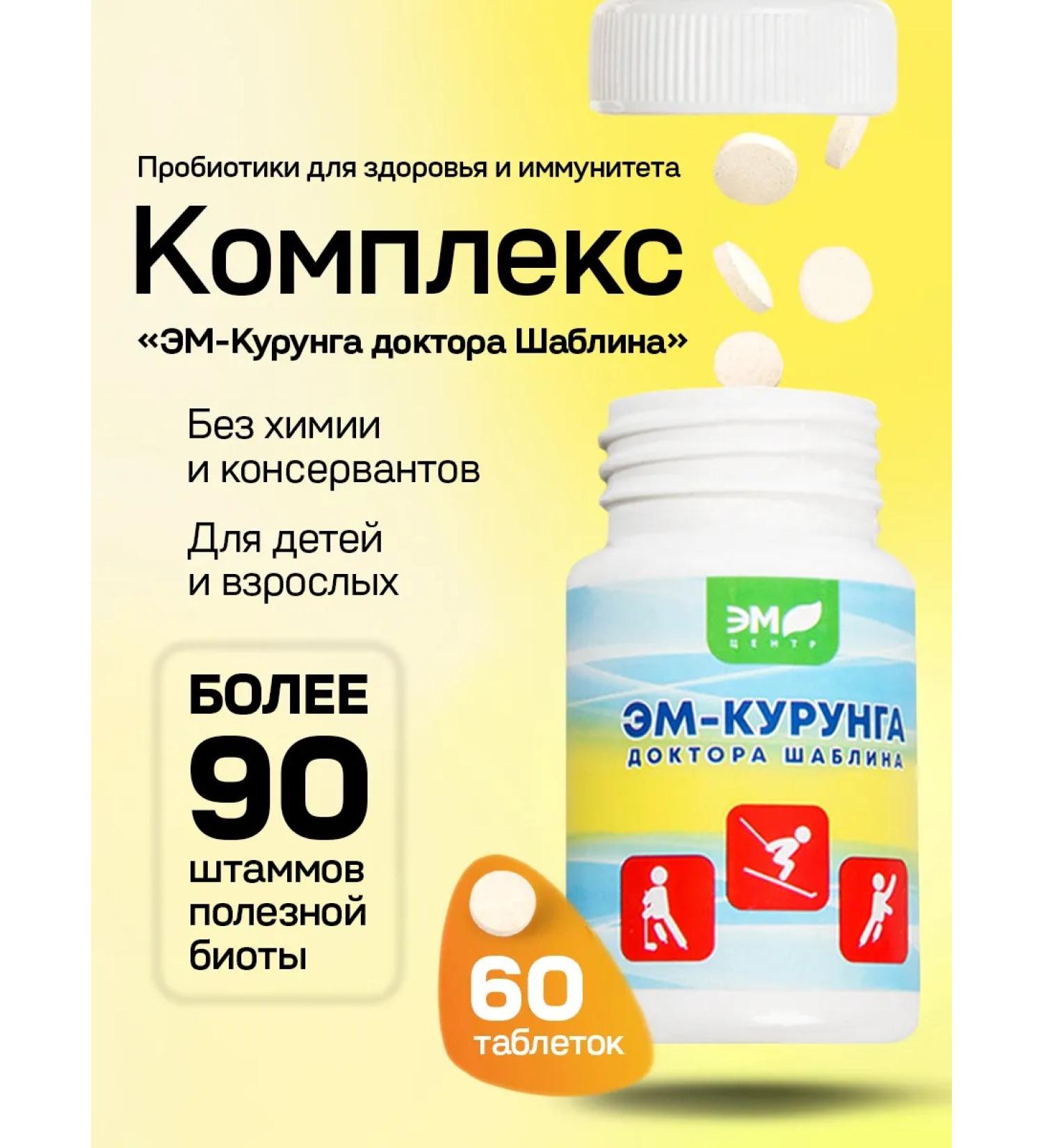 Em-Center EM-Kurunga Dr. Shablin Probiotic 1pc - Buy Online on GoSupps.com