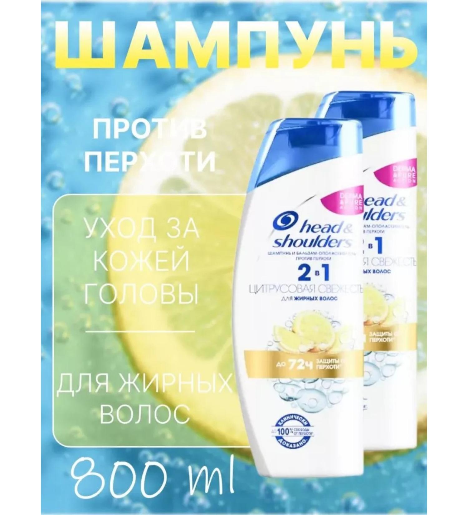 Hair shampoo 2B1 800 ml - Buy Online on GoSupps.com