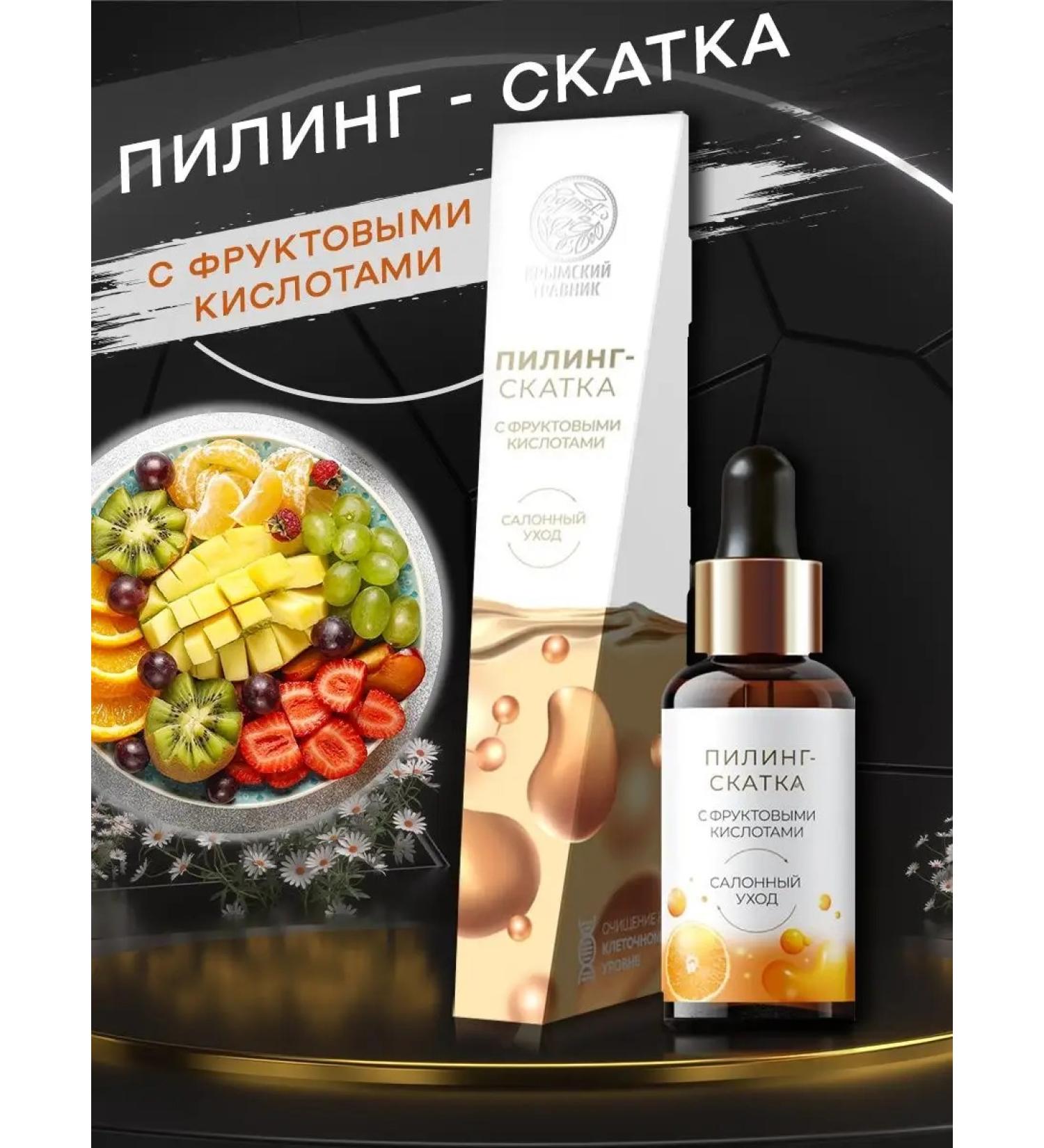 Crimean herbalist Rejuvenating peeling with fruit acids - Buy Online on GoSupps.com