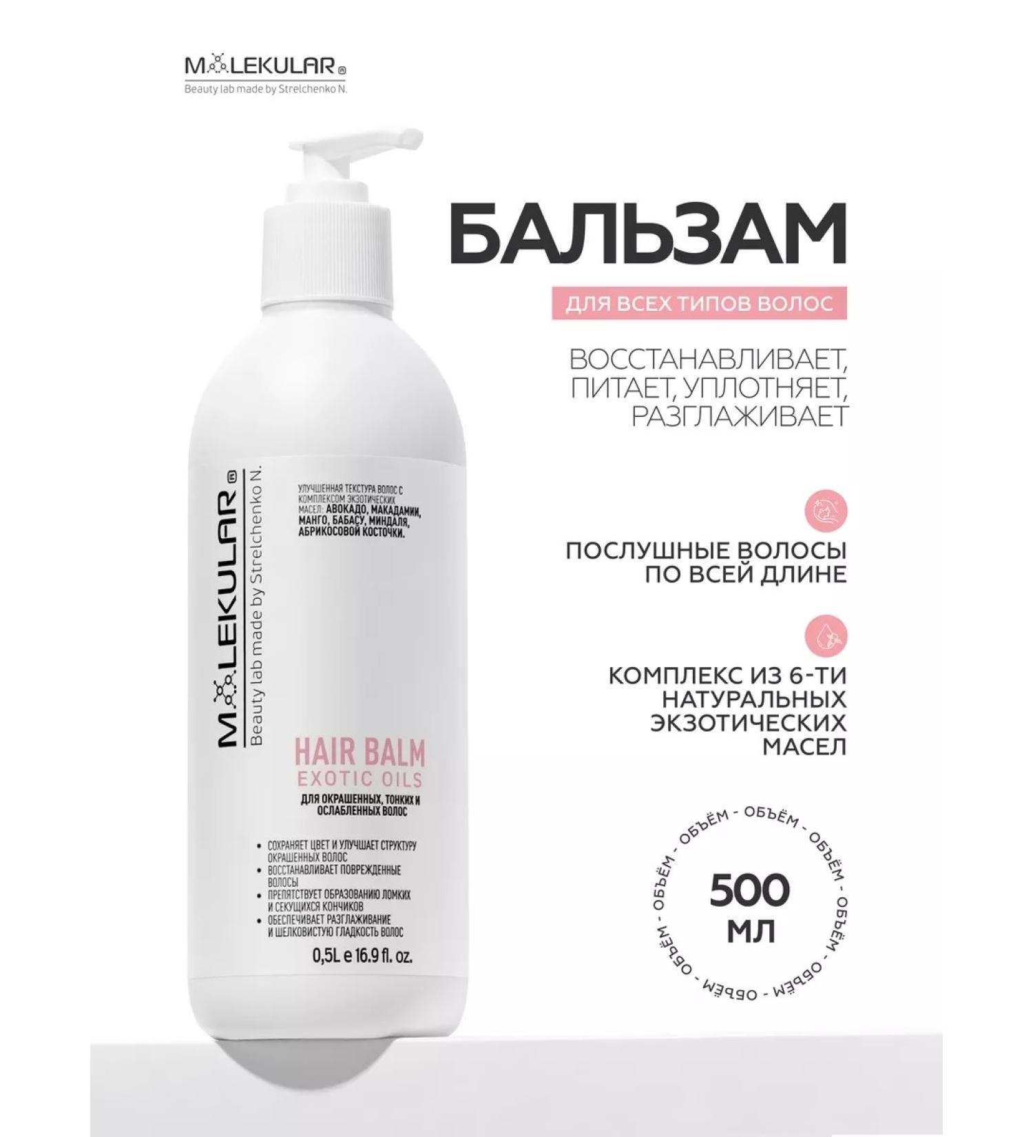 MOLECULAR Balm for hair professional - Buy Online on GoSupps.com