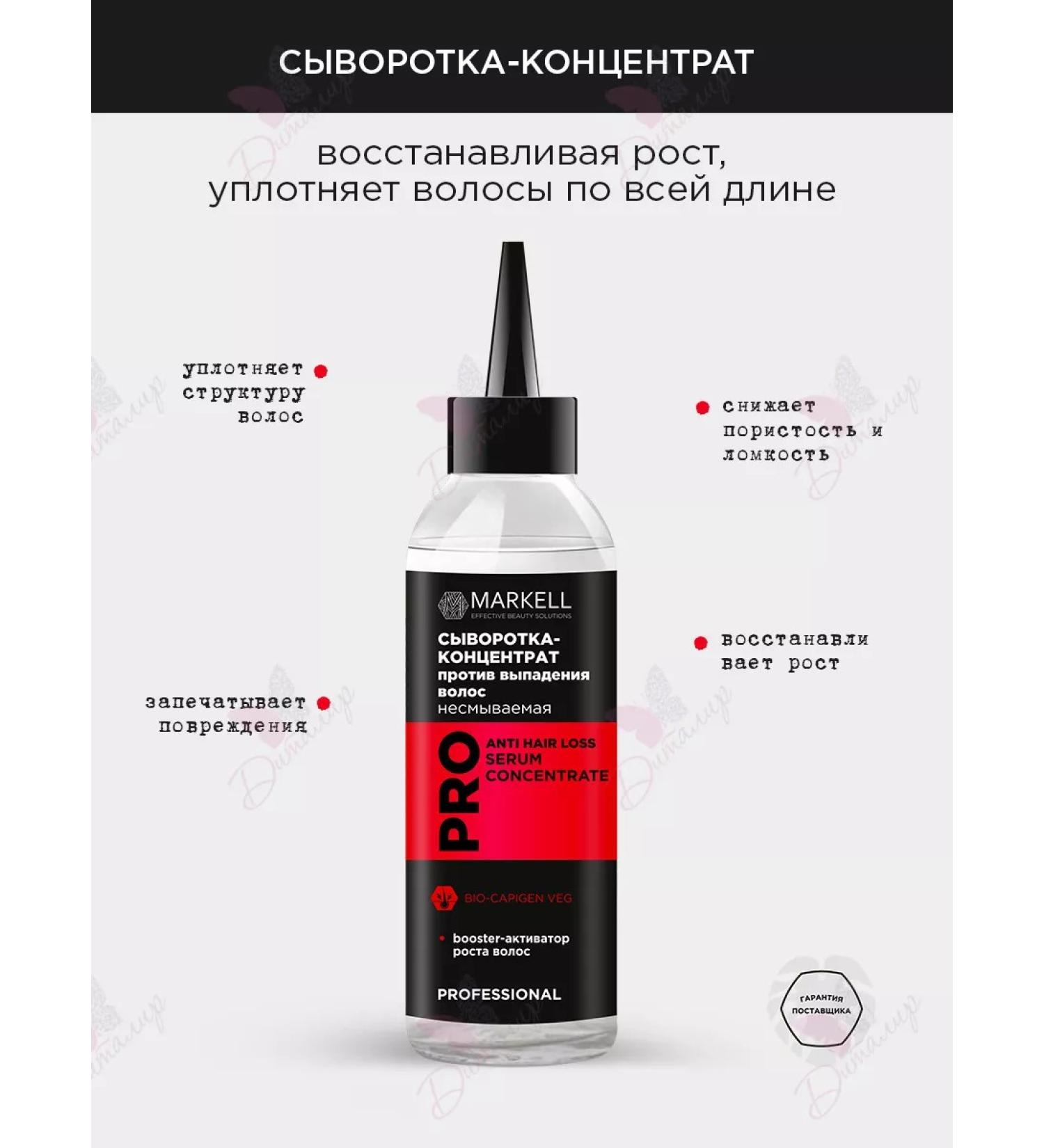 MARKELL Anti-hair loss serum - Buy Online on GoSupps.com