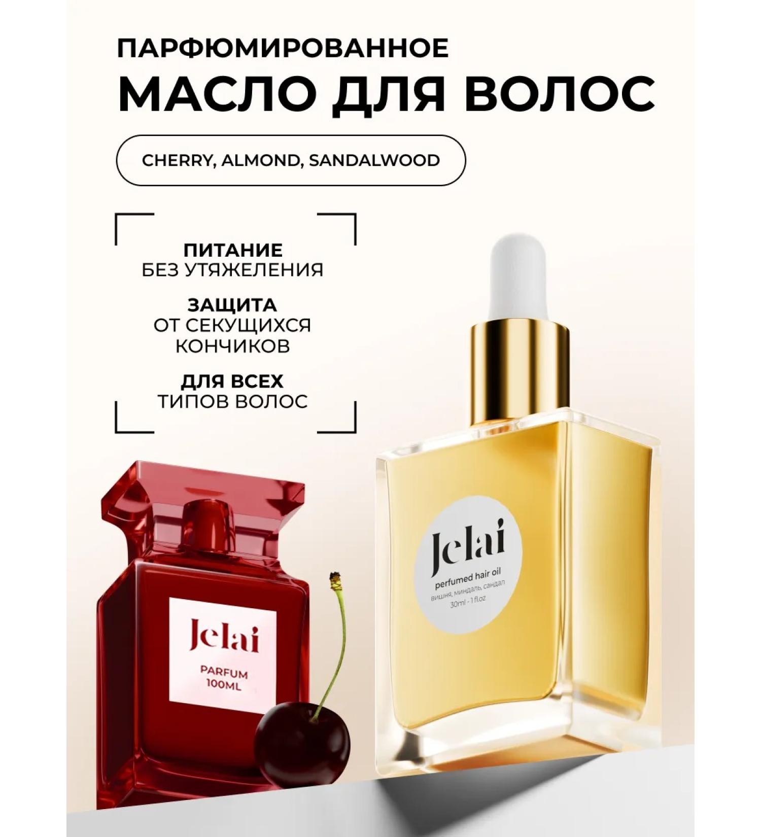 Jelai Hair oil from split ends Lost Cherry - Buy Online on GoSupps.com