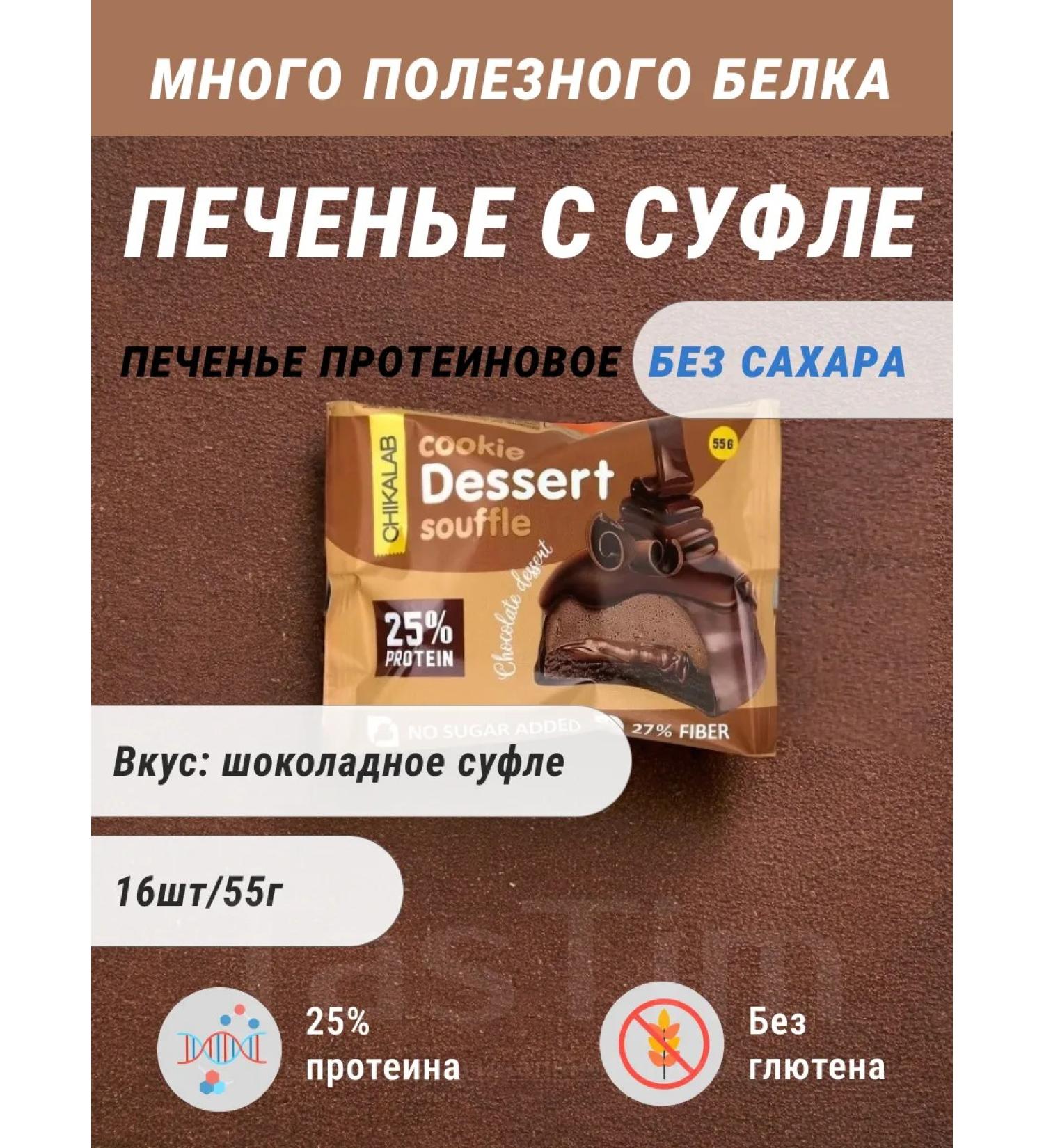 CHIKALAB Protein cookies for training BombBar 16pcs without sugar - Buy Online on GoSupps.com