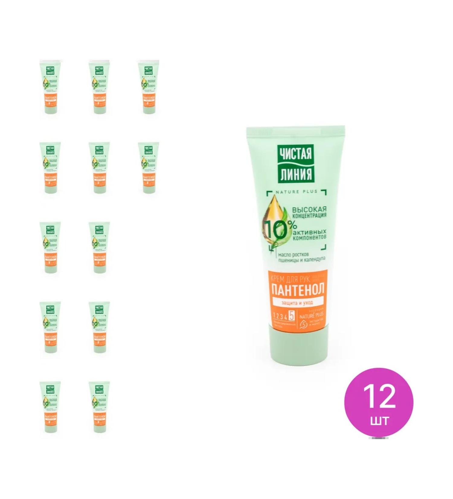 Clean line Hand cream for dry skin with panthenol 75ml 12 pcs - Buy Online on GoSupps.com