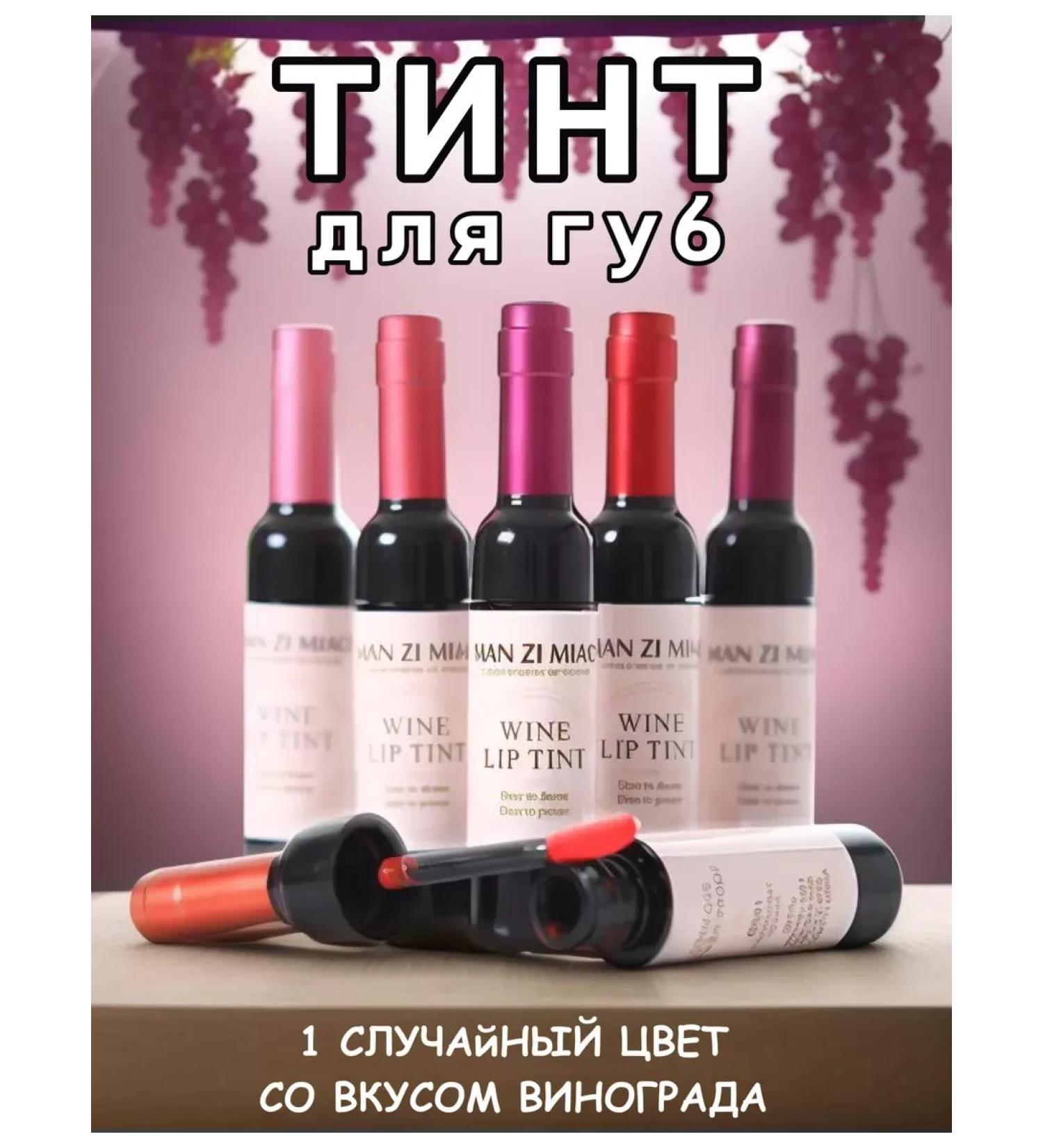Tint for the lips wine