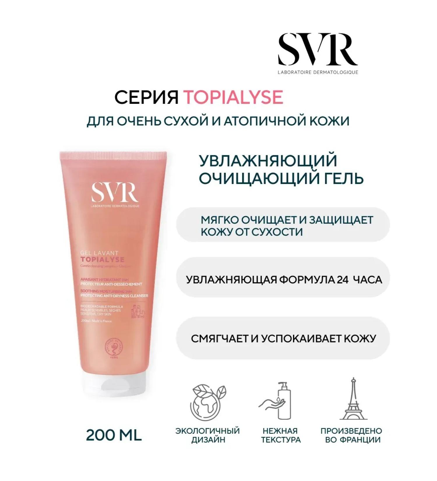 Topialysis cleansing gel 200 ml - Buy Online on GoSupps.com