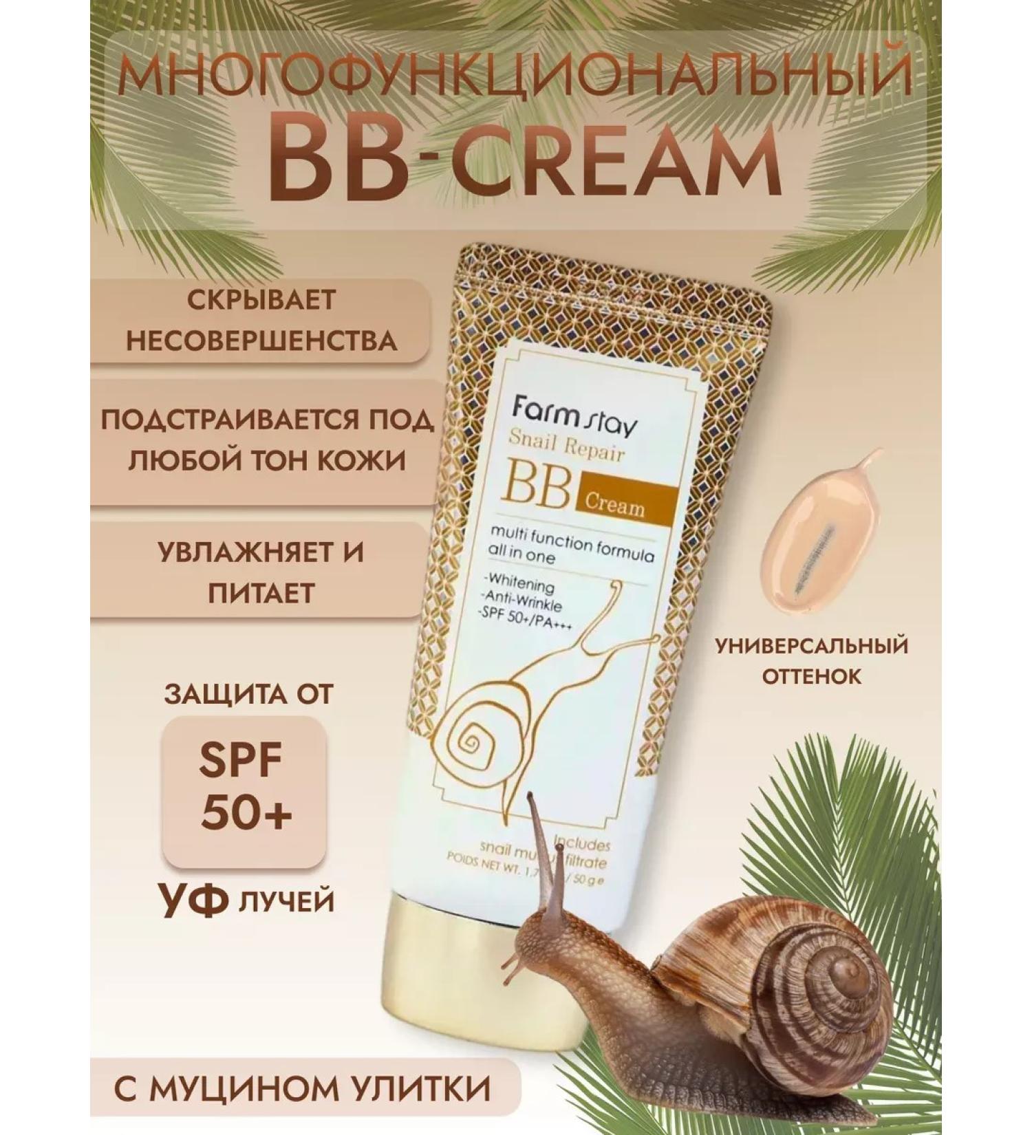 Korean cosmetics Korean BB face cream with snail mucin - Buy Online on GoSupps.com