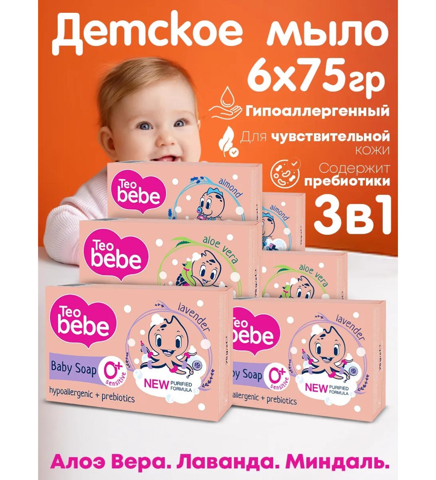 Teo Bebe Baby cream soap 6pcs of 75g. 3V1 - Buy Online on GoSupps.com