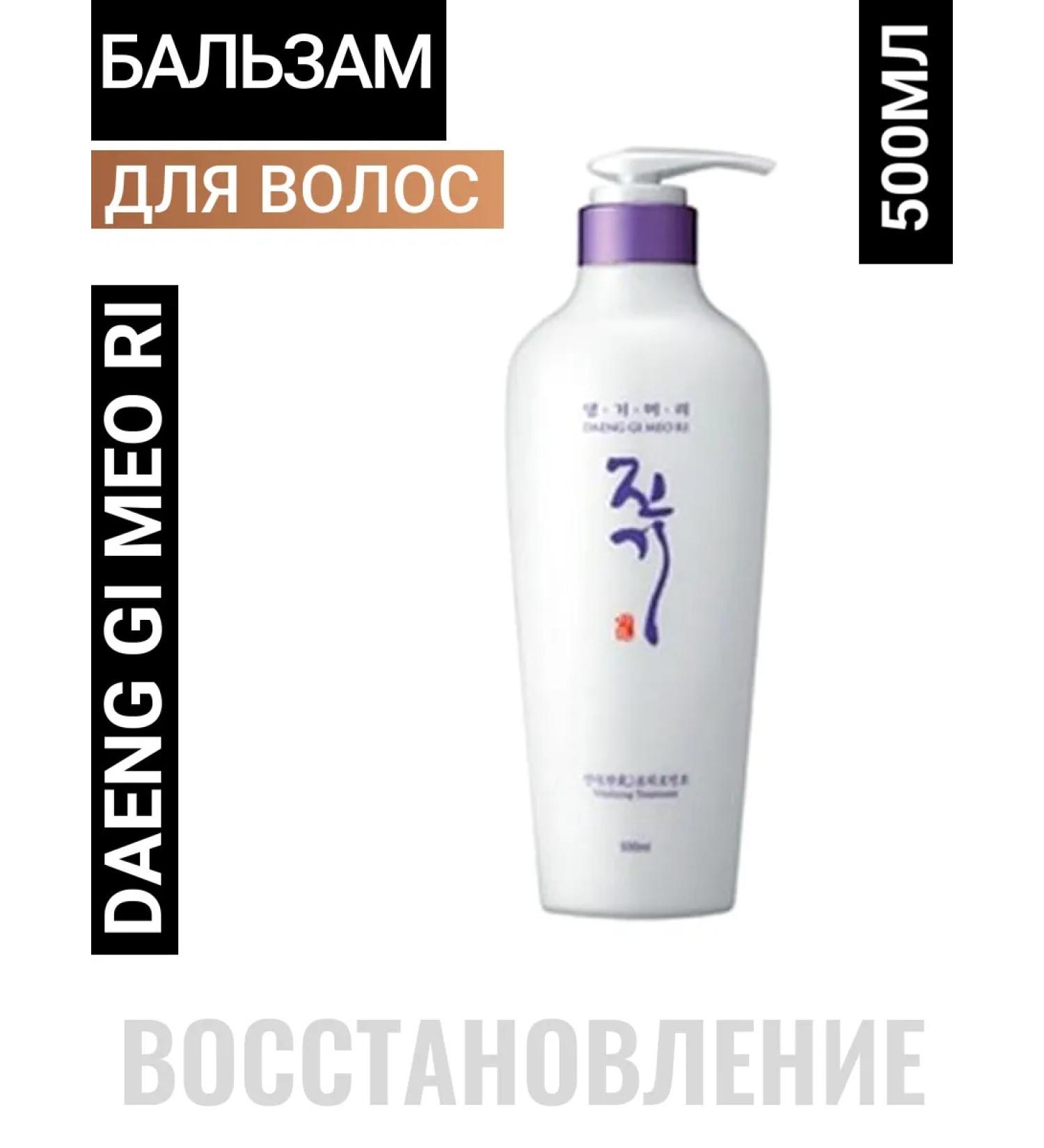 Daeng Gi Meo Ri Hair balm Korean restorative 500ML
