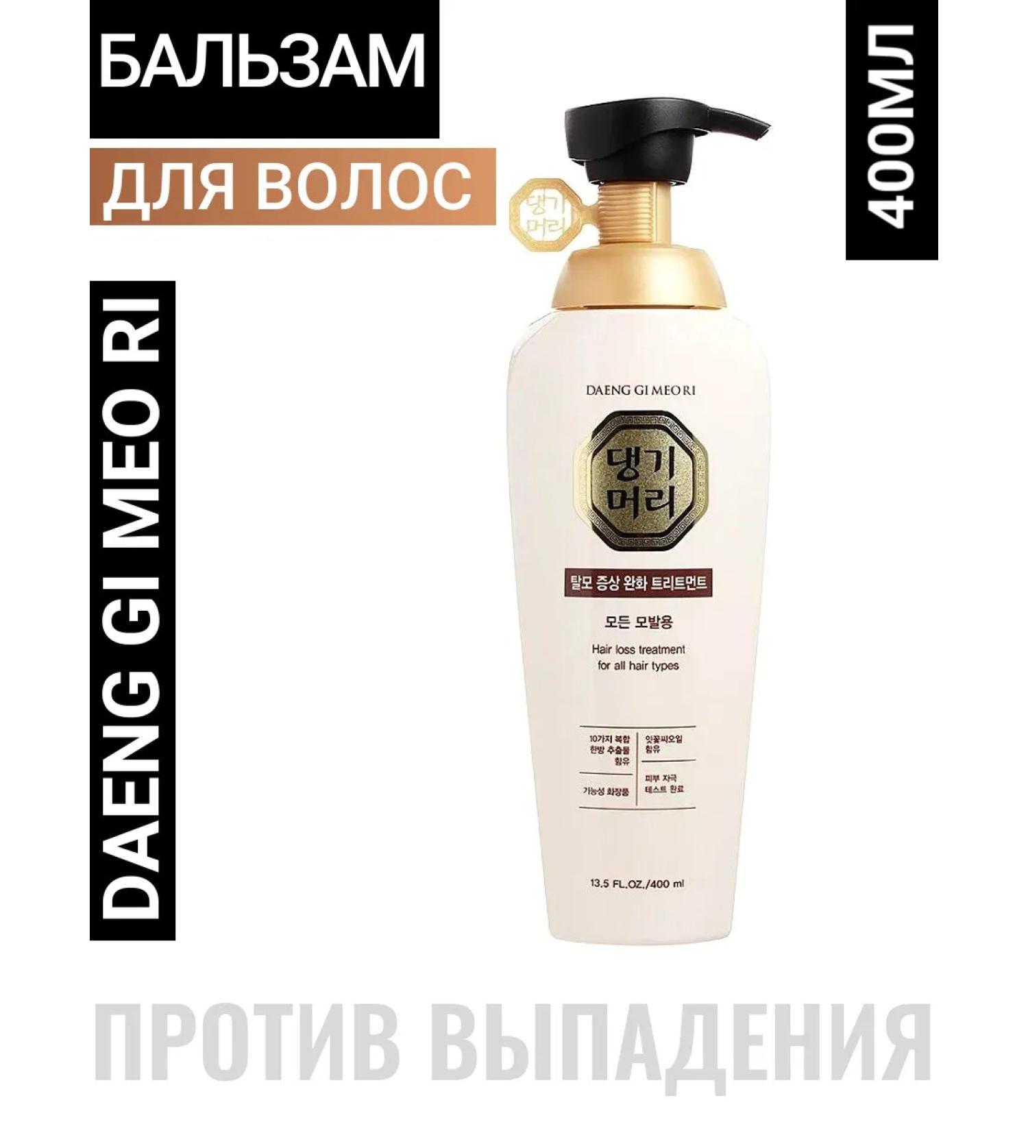 Daeng Gi Meo Ri Balm for weakened and damaged hair Korean 400ML