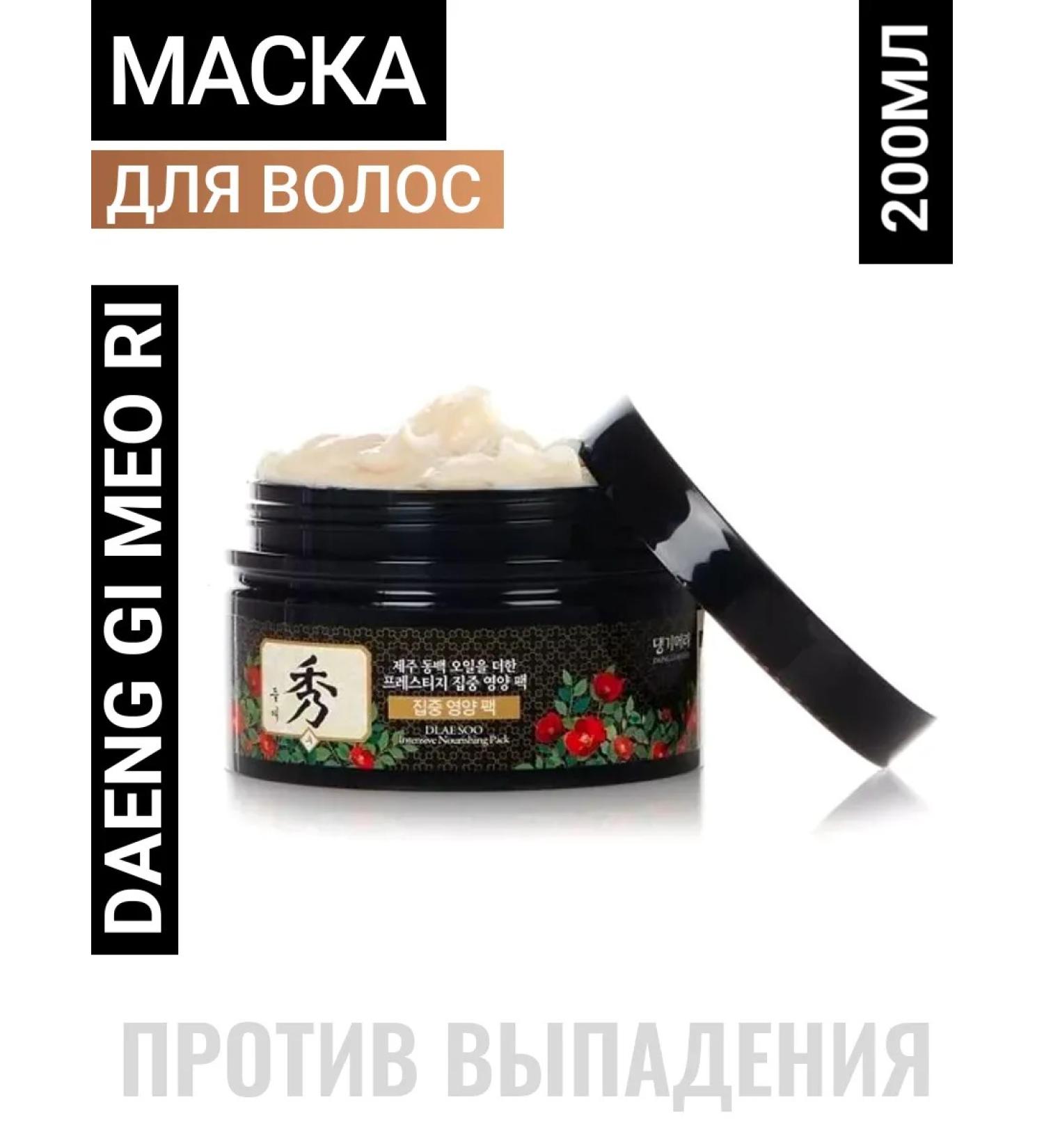 Daeng Gi Meo Ri Hair mask Korean nutrient against falling out 200ml