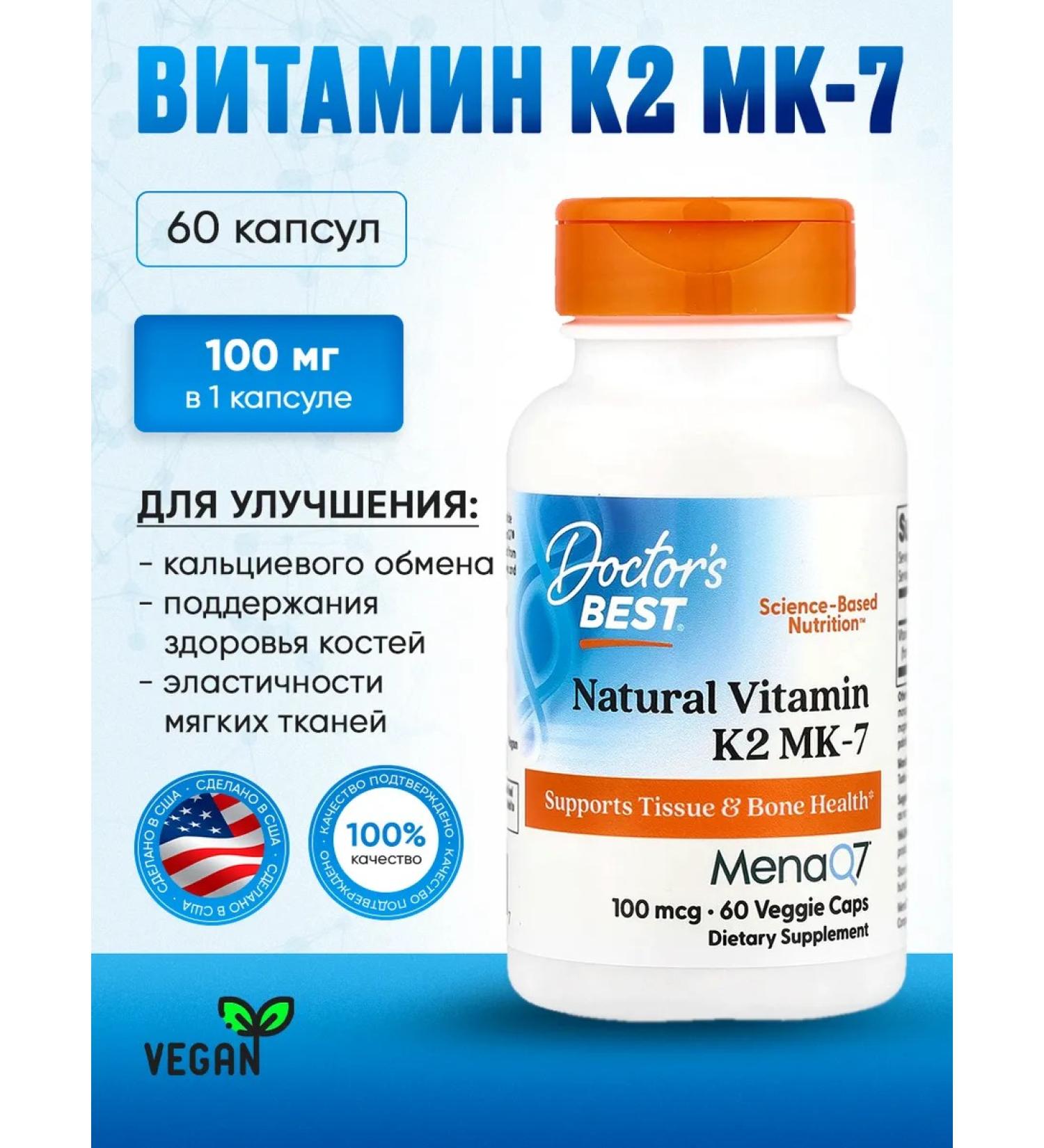 Doctor's Best Vitamin K2 MK7 (USA 100% original) Menaq7 60pcs 100 mcg