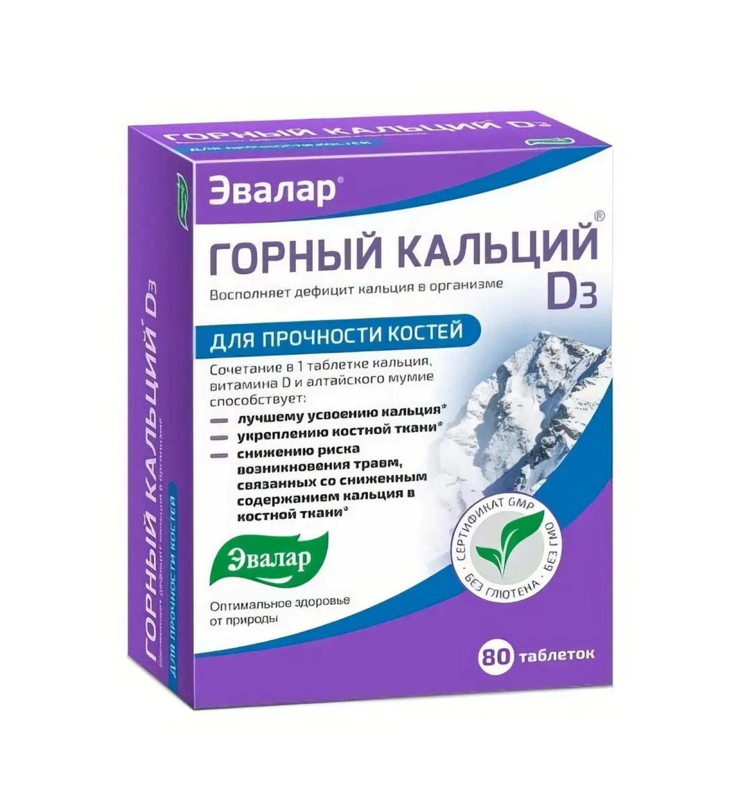 Evalar Calcium Mountain D3 N80 tablets