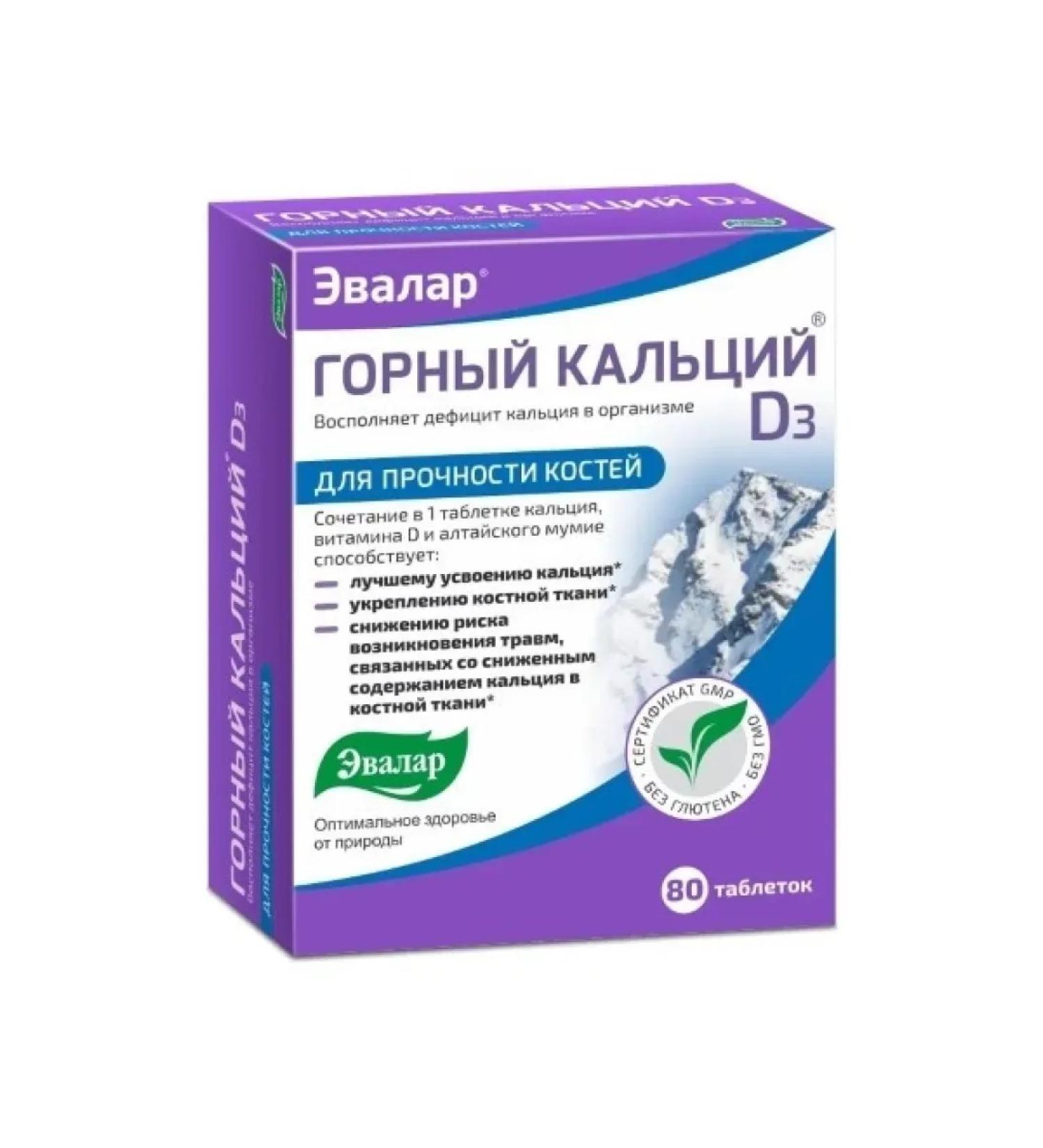 Evalar Calcium mountain d3 tablets 2 packages of 80 pcs