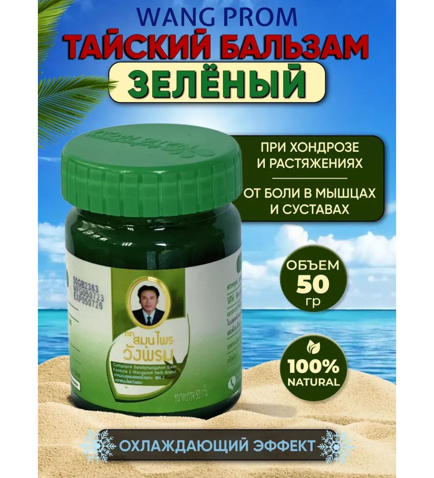 Thai balm green ointment for joints - Buy Online on GoSupps.com