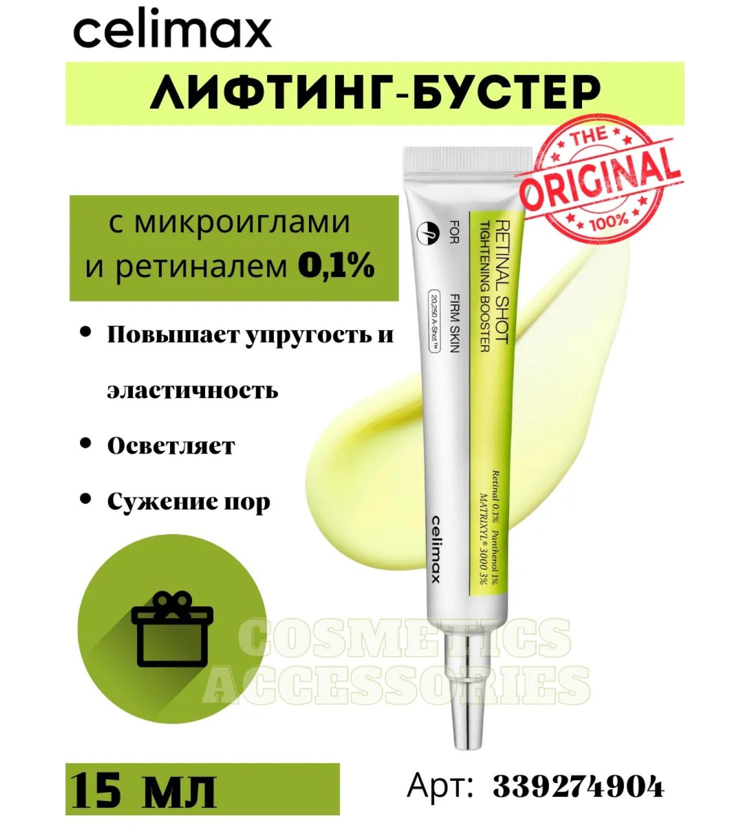 Celimax Cream Booster with microeles and retinol Vita-a Retinol Shot - Buy Online on GoSupps.com