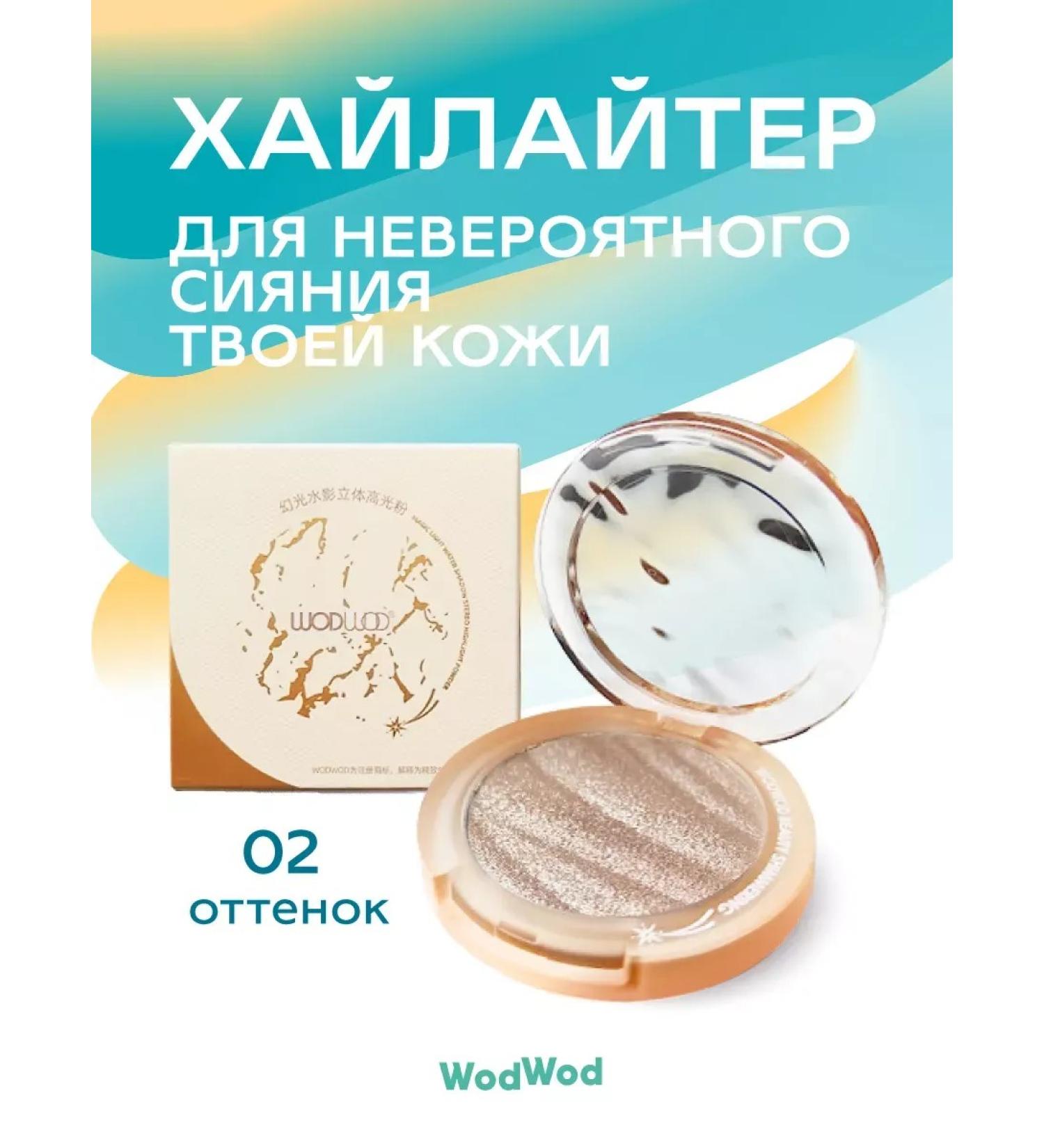 Highlighter for the face - Buy Online on GoSupps.com