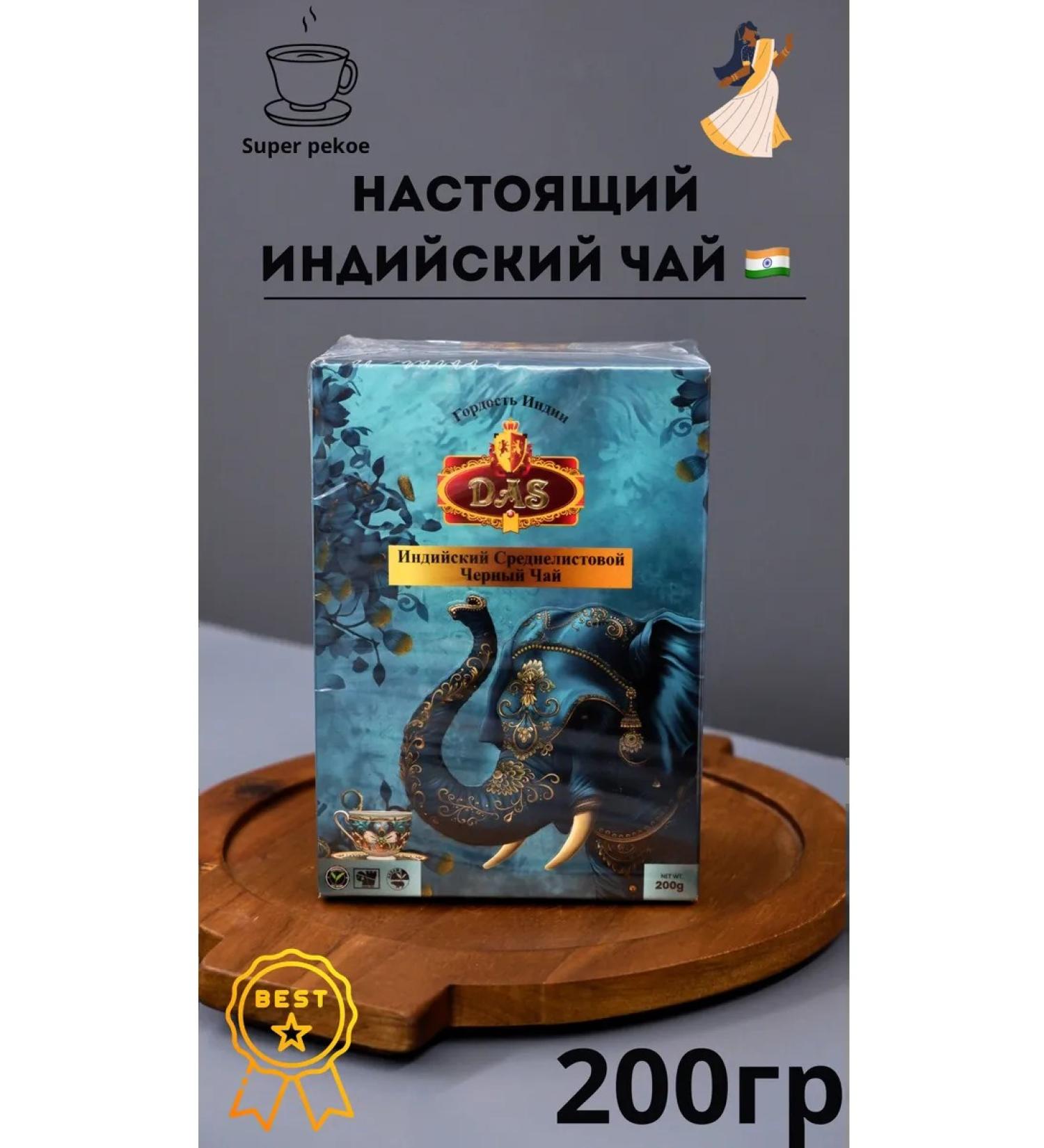 DAS India Indian tea black medium -sized Super Pekoe 200g - Buy Online on GoSupps.com