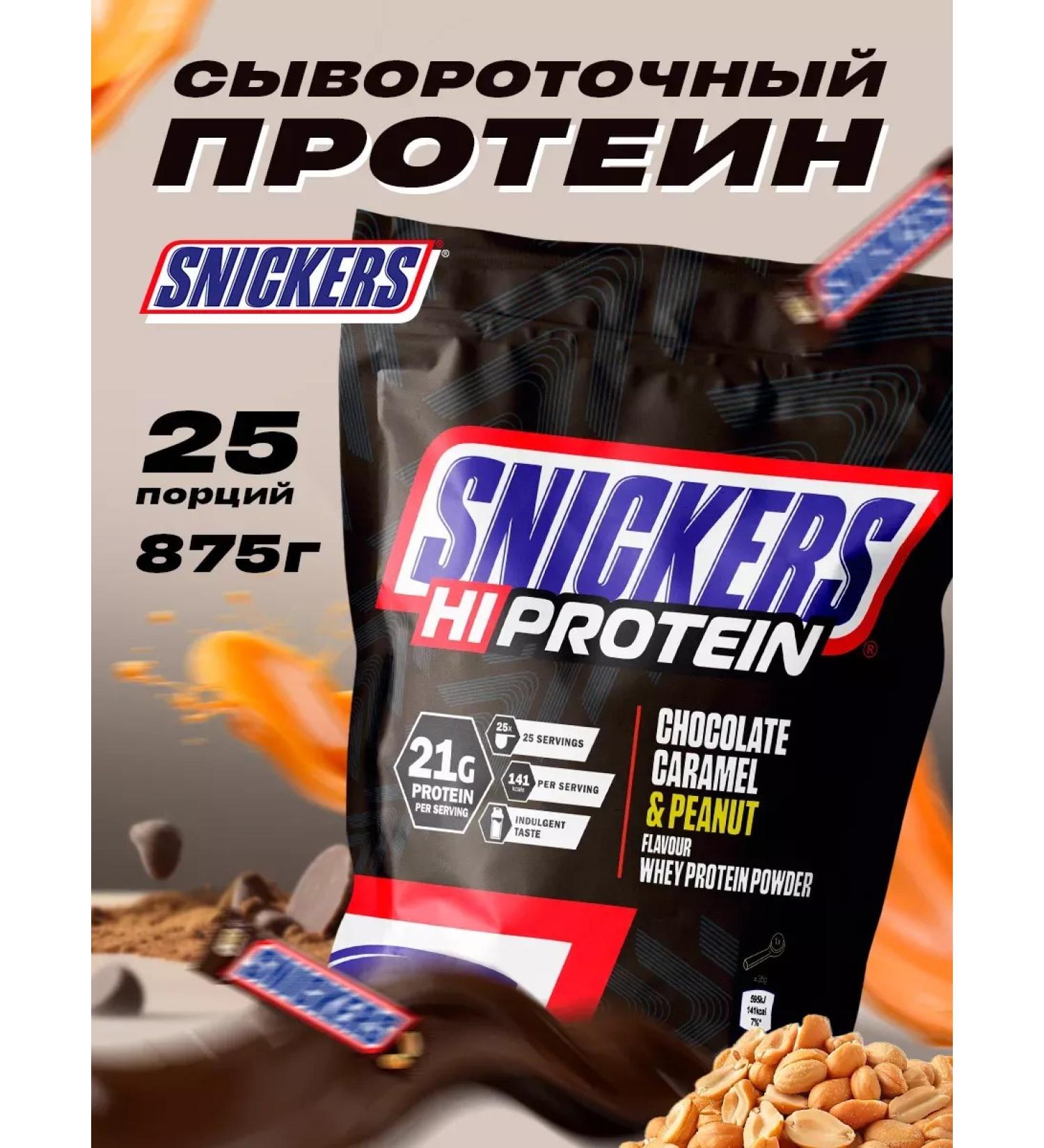 Whey Protein with the taste of sneakers 875g - Buy Online on GoSupps.com