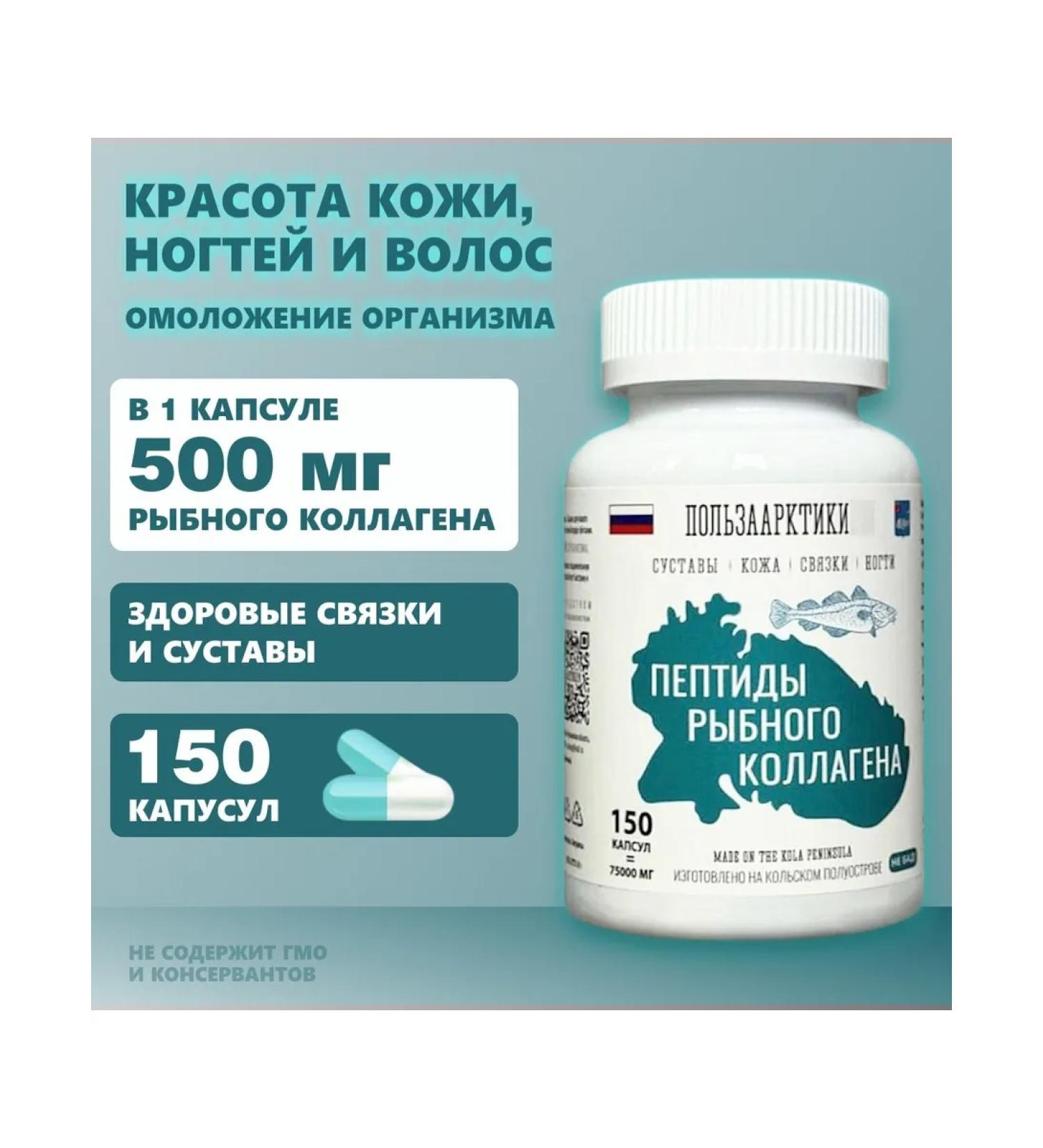 benefits of the Arctic Fish collagen peptides 150 capsules - Buy Online on GoSupps.com