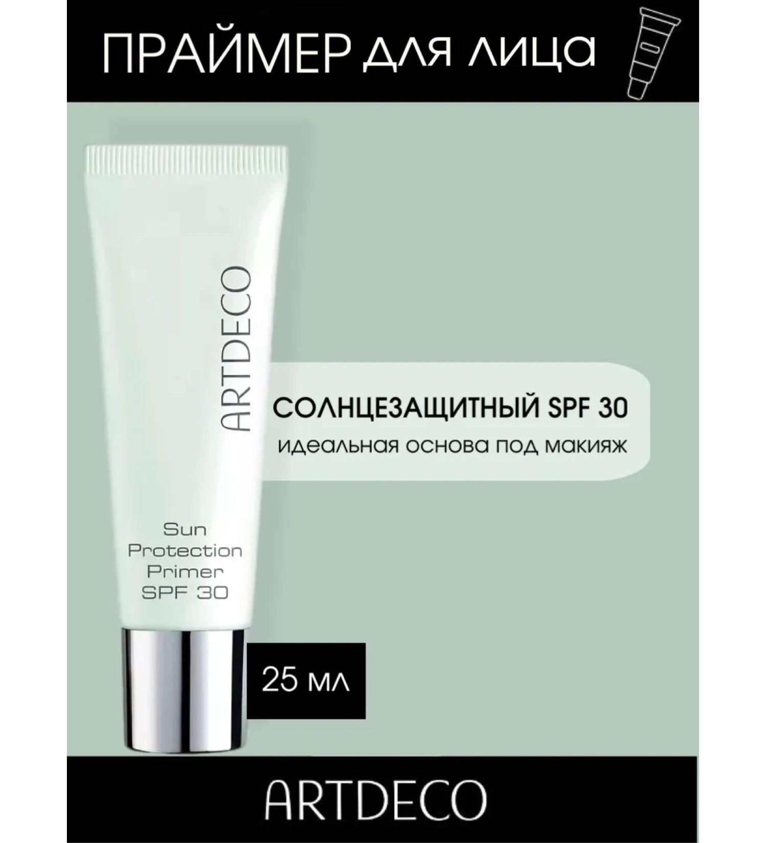 Artdeco Facial Primer SPF 30 Sun Protection