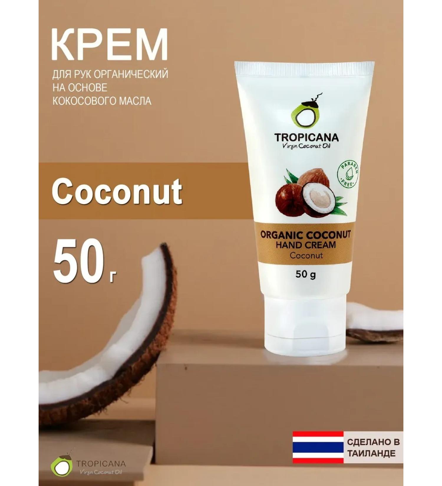 Organic moisturizer for hand coconut 50g - Buy Online on GoSupps.com