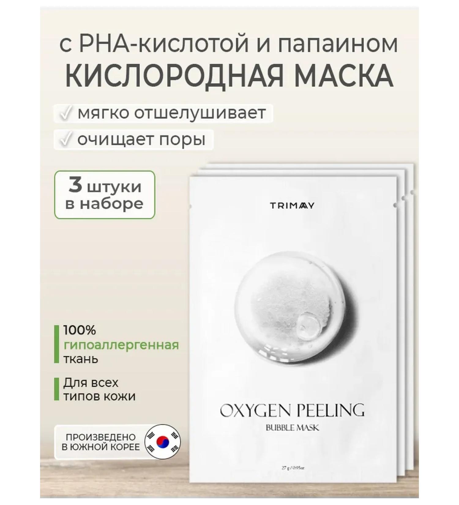 Oxygen fabric face mask 3 pcs Korea - Buy Online on GoSupps.com