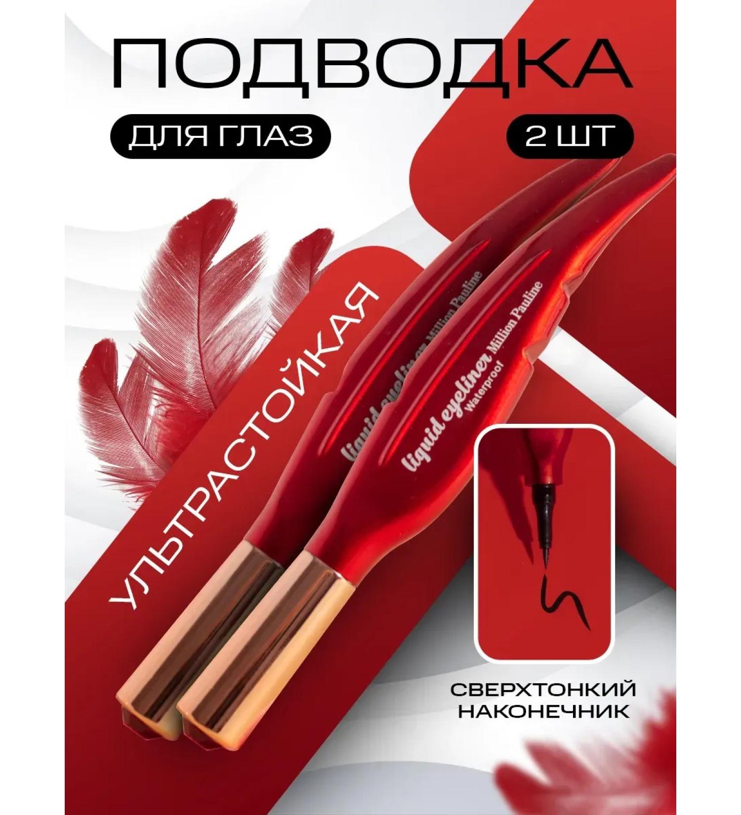 MILLION PAULINE Liquid eyeliner felt for the eyes and eyelids - Buy Online on GoSupps.com