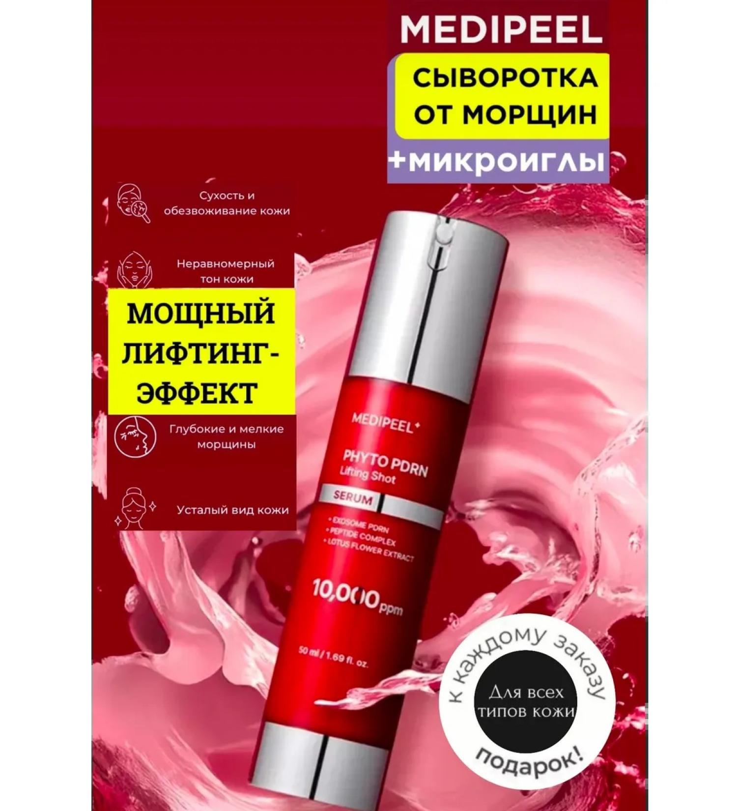 medipeel Phyto Exosome Pdrn Lifting Shot Serum serum lifting - Buy Online on GoSupps.com