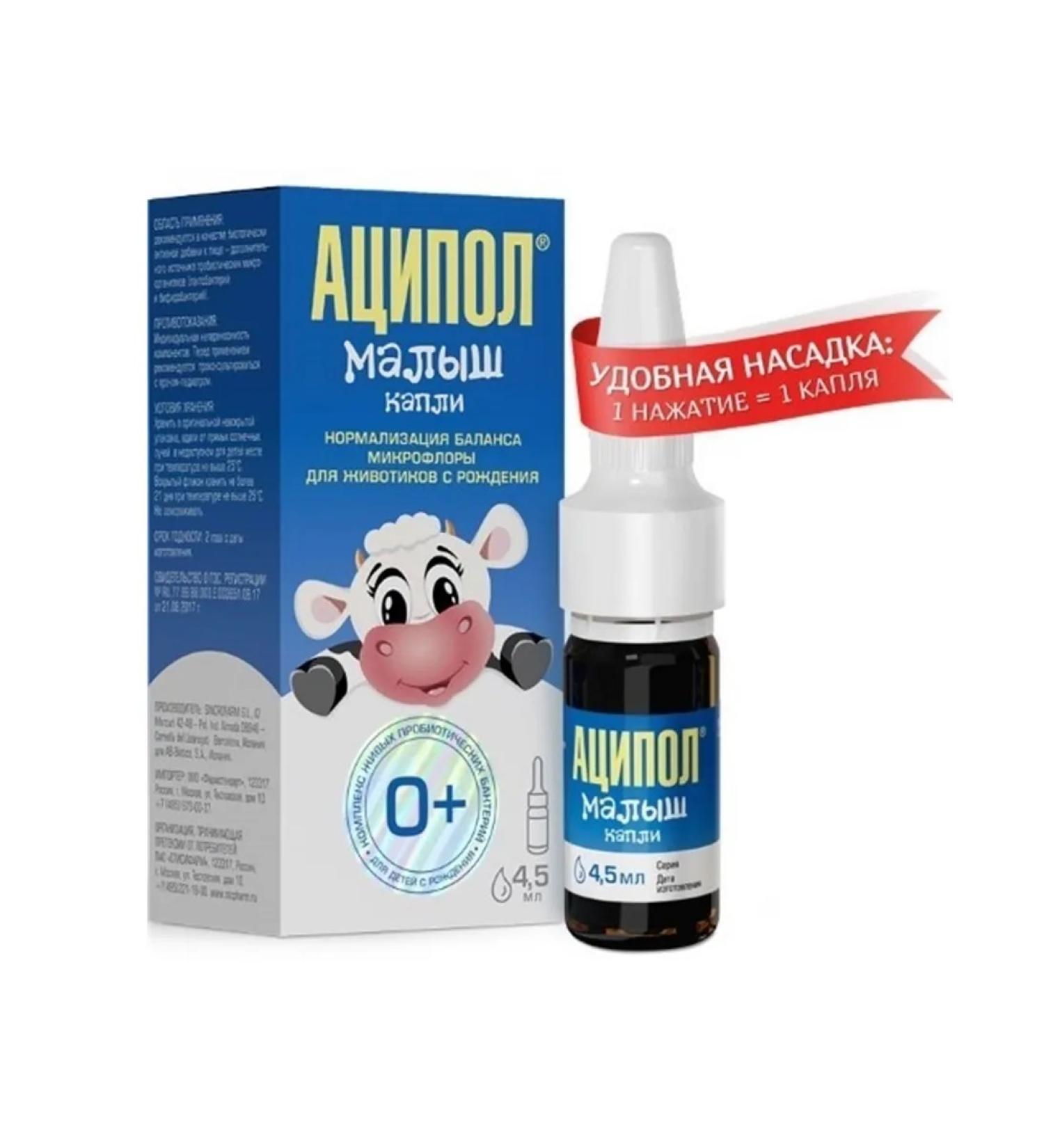 Acipol Drops for babies 4.5 ml