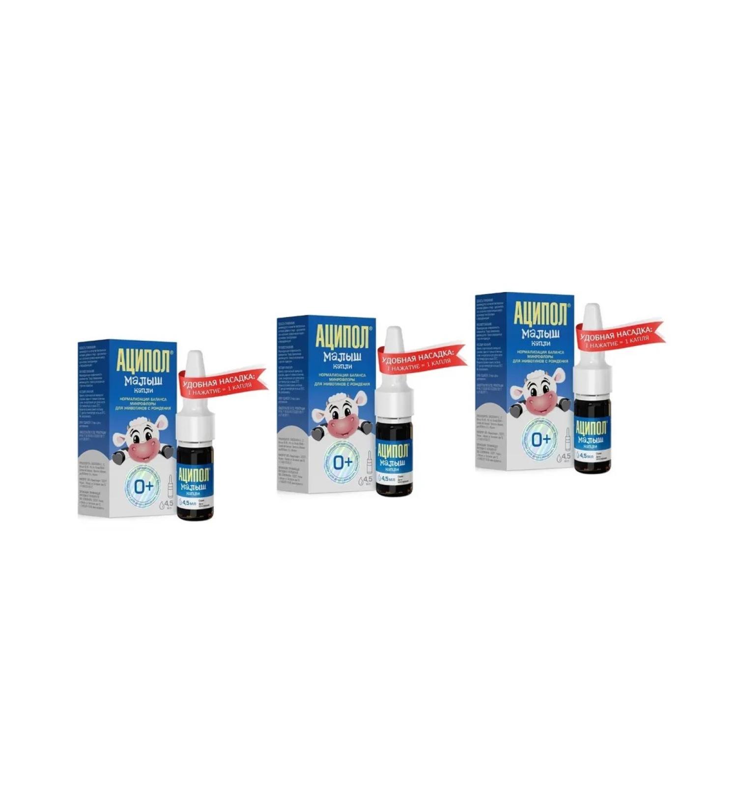 Acipol Drops for babies 4.5 ml 3 pcs