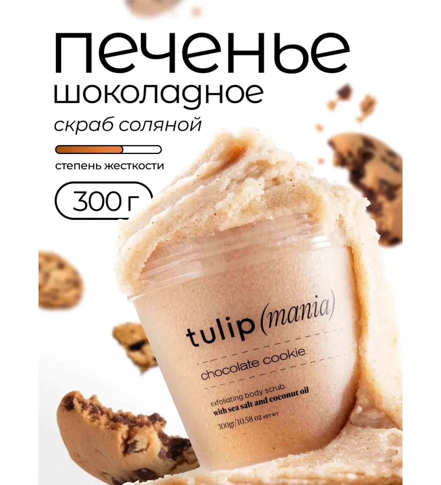 ScrubPlus Salt body scrub anti -cellulite chocolate cookies - Buy Online on GoSupps.com