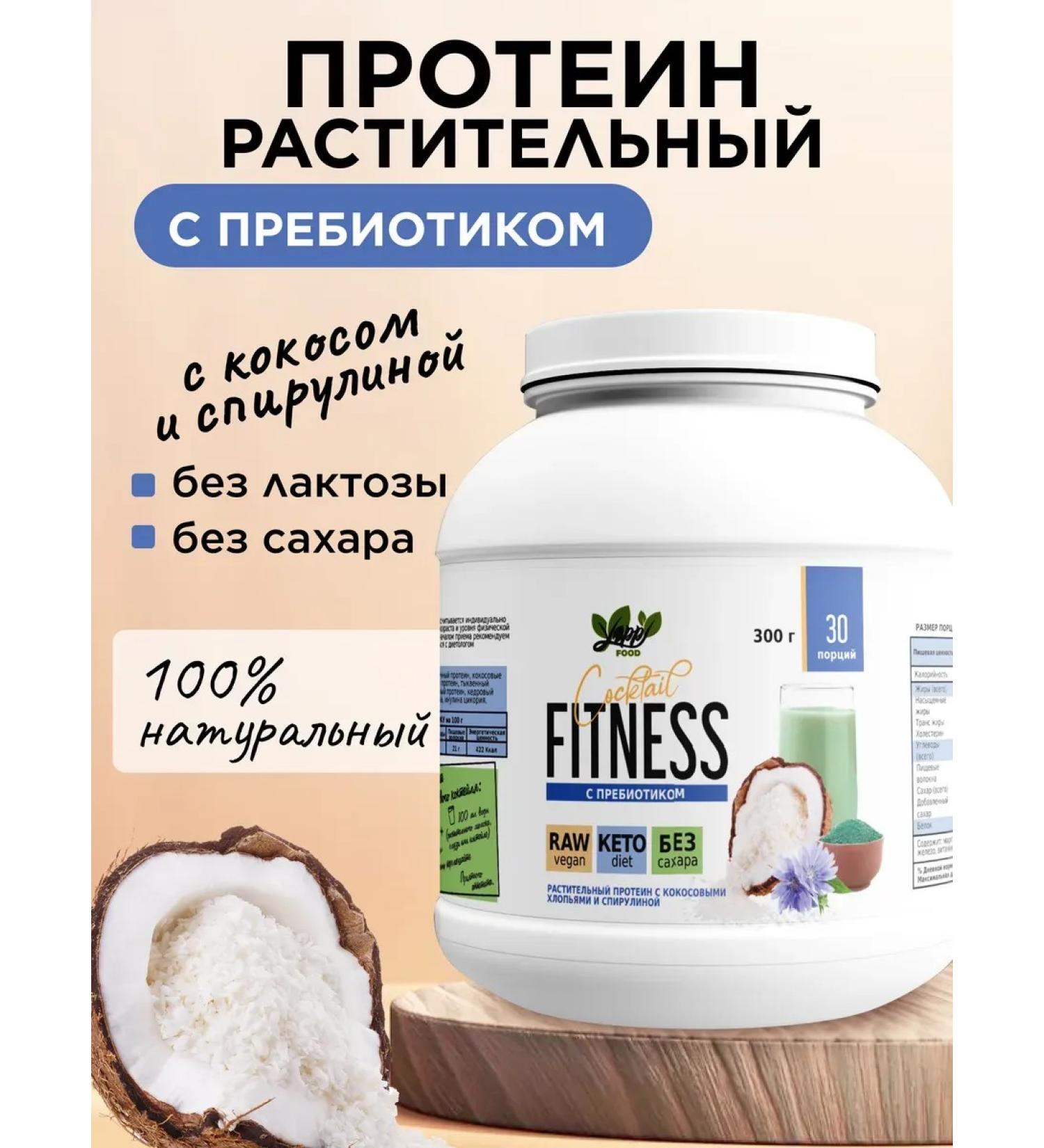 Plant vegan protein without sugar and lactose 300 g - Buy Online on GoSupps.com