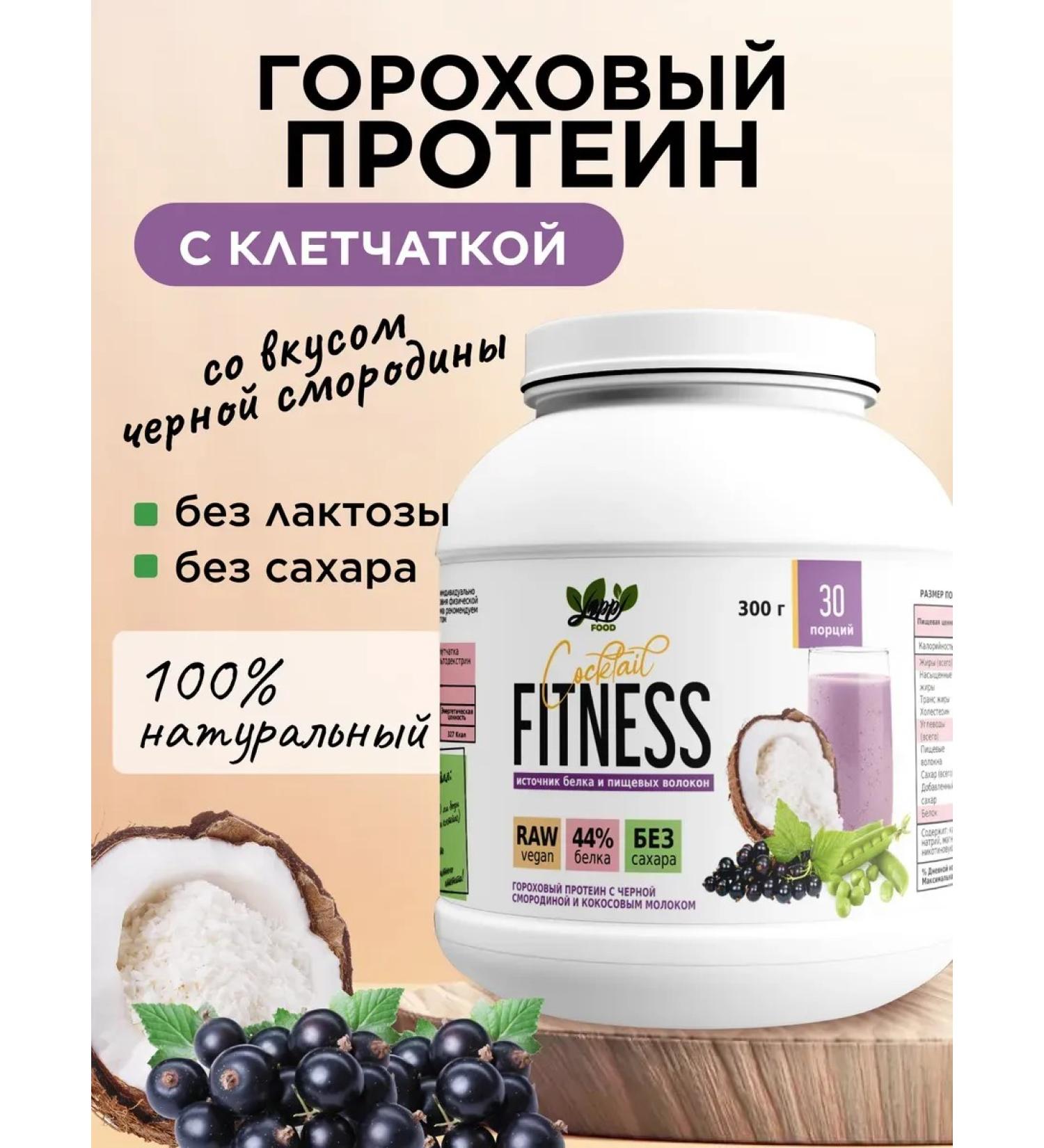Pea protein with black currant 300 g - Buy Online on GoSupps.com