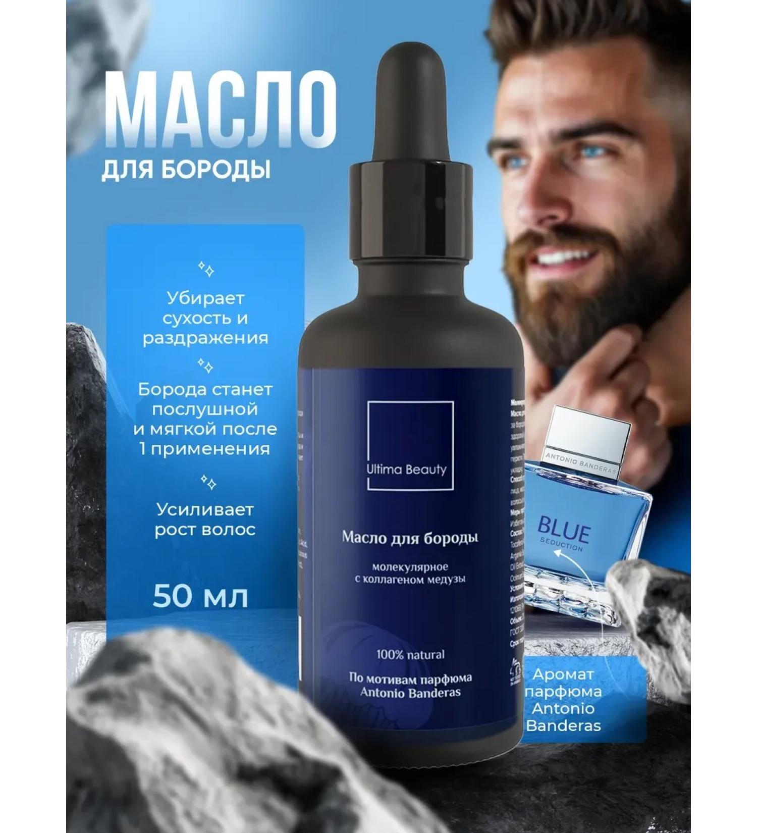 Oil for the growth of a beard and mustache mitigating - Buy Online on GoSupps.com