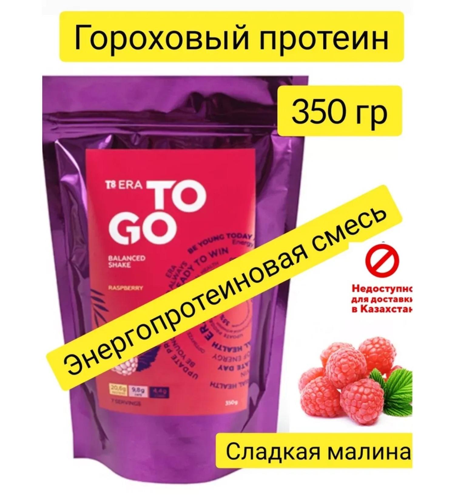 Protein pea raspberry Tayga8 to Go 350g Keto Vegan - Buy Online on GoSupps.com