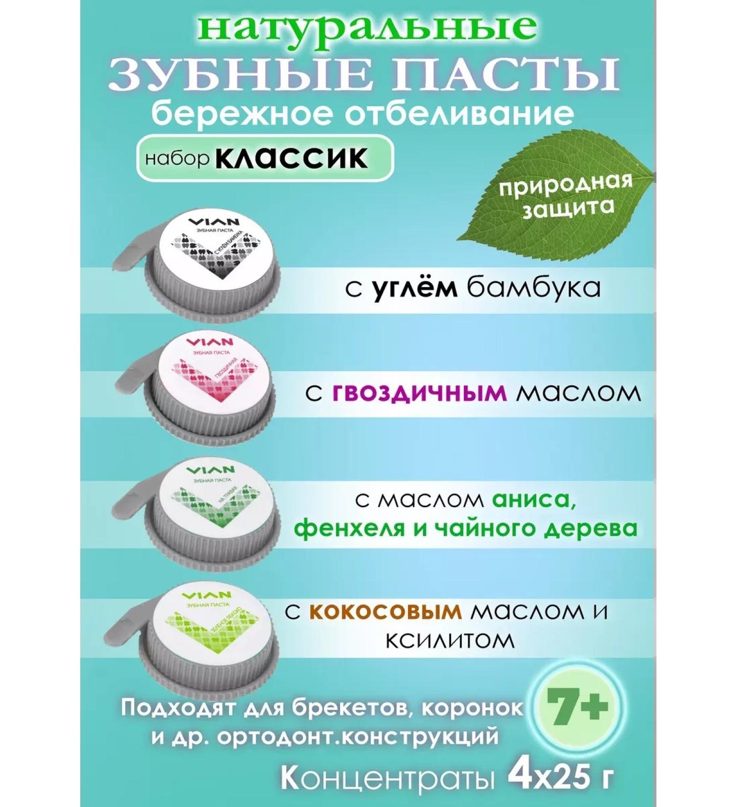 ToothpastEdge Toothpaste whitening natural set 4 pcs for 25 g - Buy Online on GoSupps.com