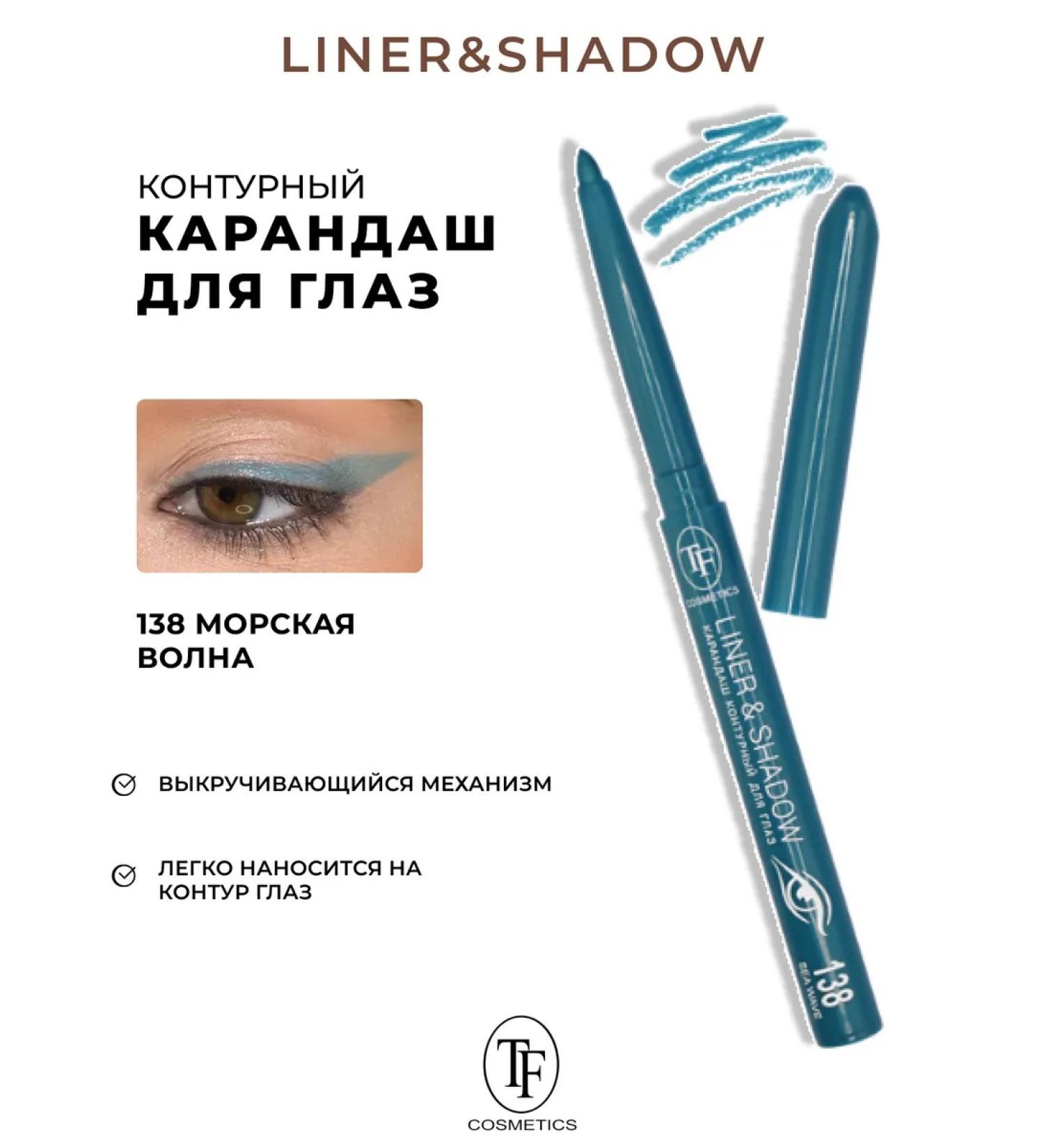 TF Cosmetics Eye pencil automatic gel Liner & Shadow - Buy Online on GoSupps.com