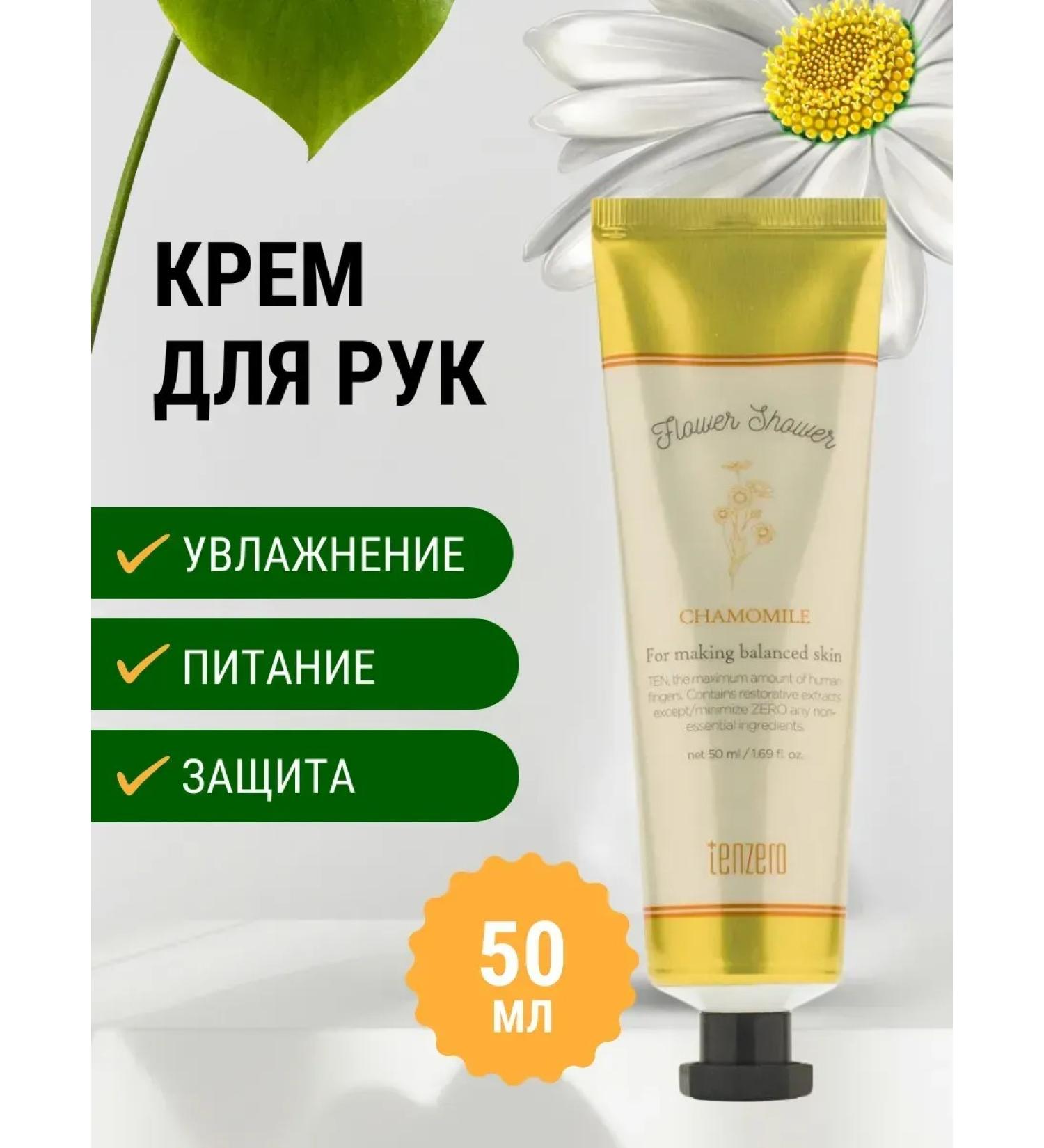 Moisturizing hand cream perfumed with chamomile aroma - Buy Online on GoSupps.com