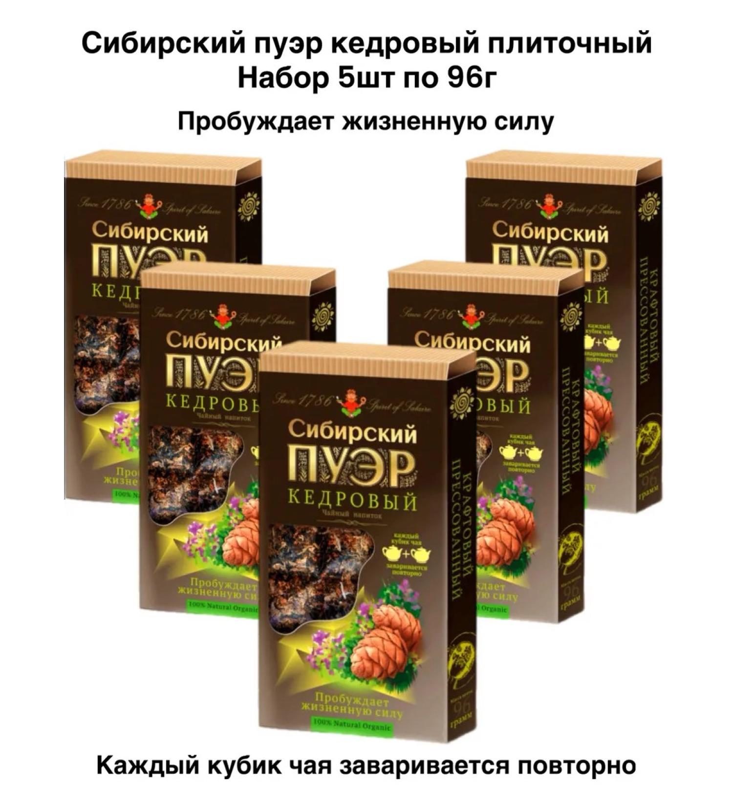 IIN Siberian Puer Cedar Puer 5pcs 96g