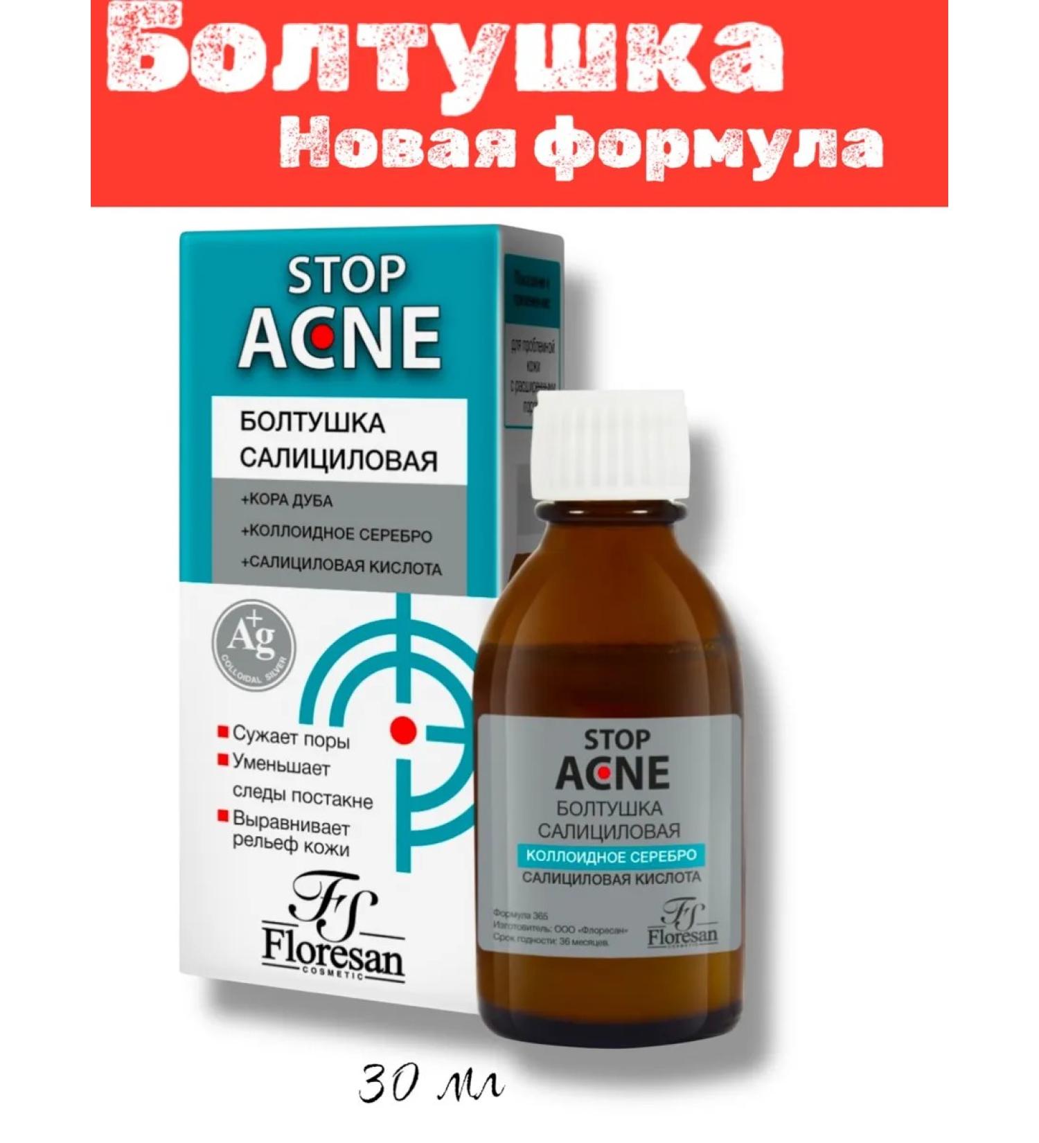 Acne lotion chatterbox 30 ml