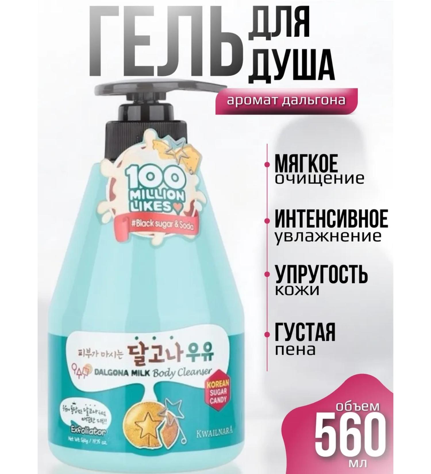 WELCOS Kwailnara Milk Body Cleanser Dalgon shower gel - Buy Online on GoSupps.com